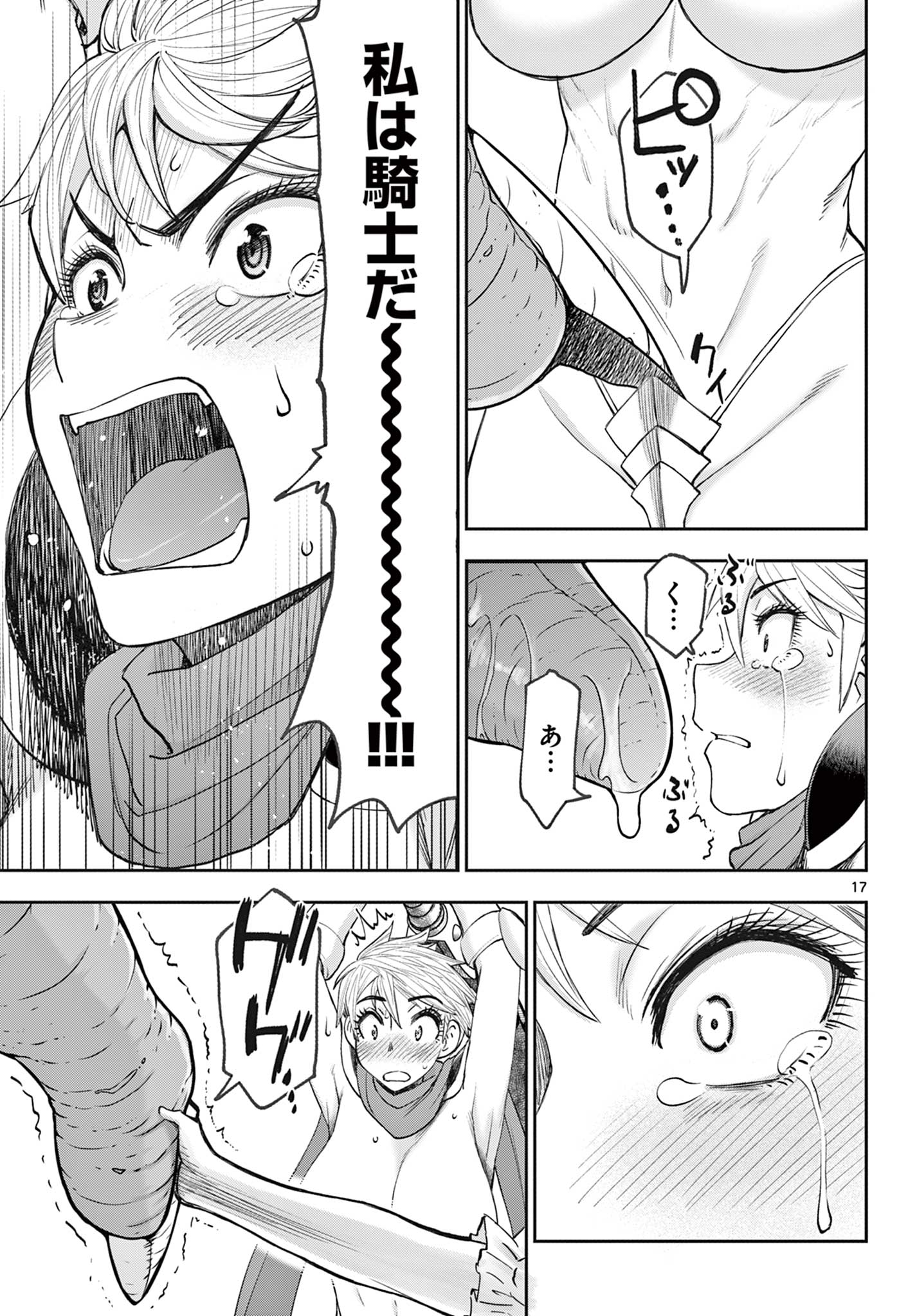 Ura Dungeon Okusan Chap 3 - Next Chap 4