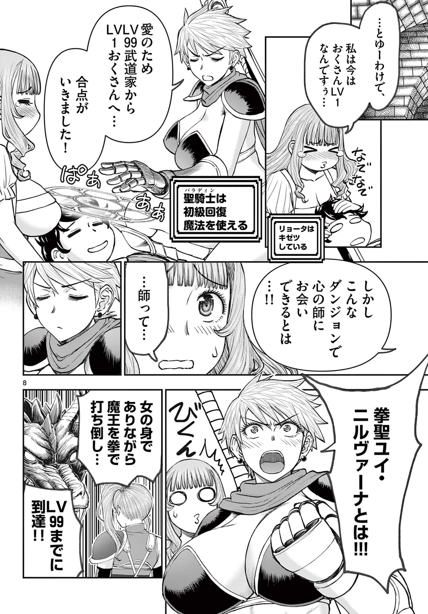 Ura Dungeon Okusan Chap 4 - Next Chap 5