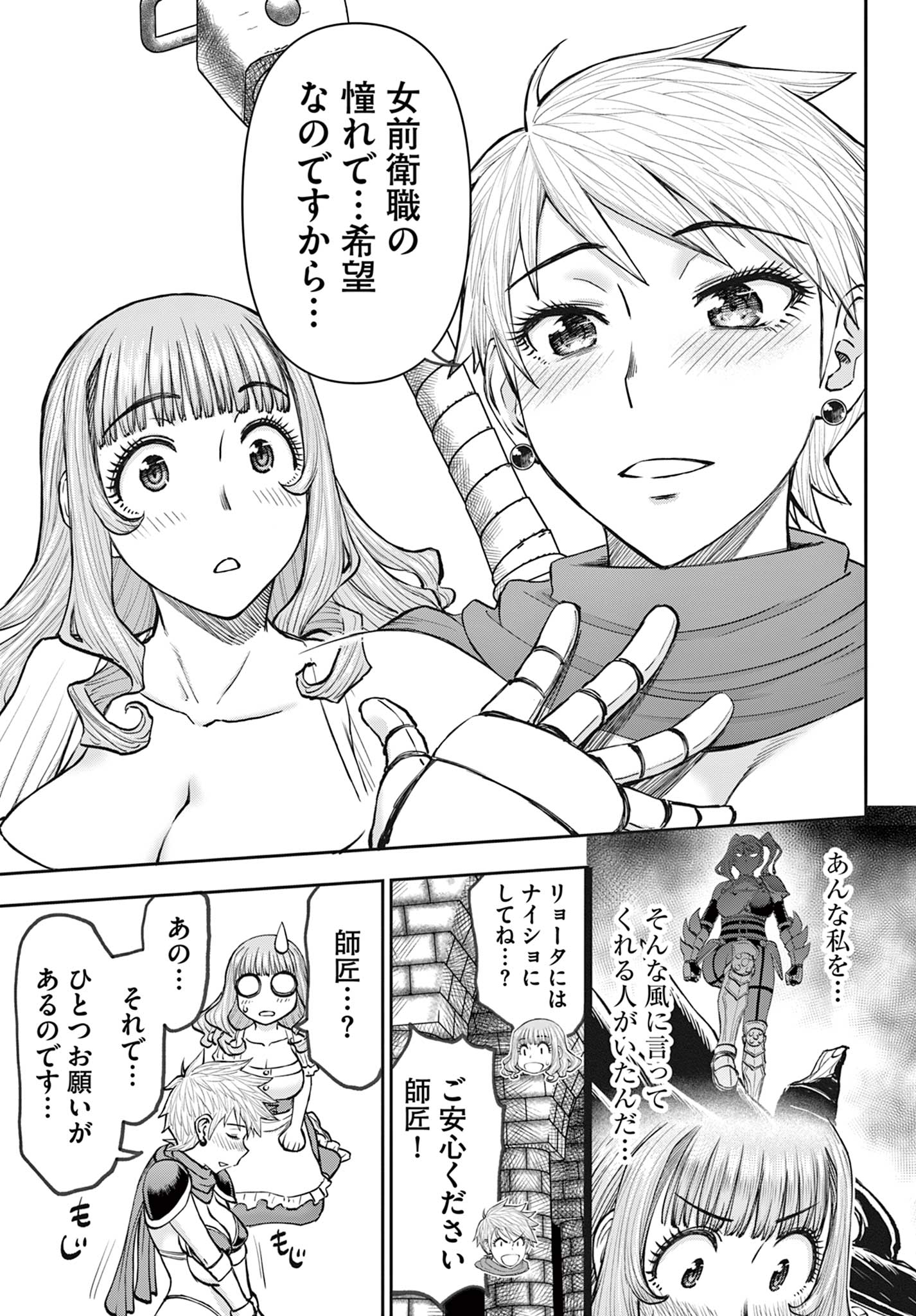Ura Dungeon Okusan Chap 4 - Next Chap 5