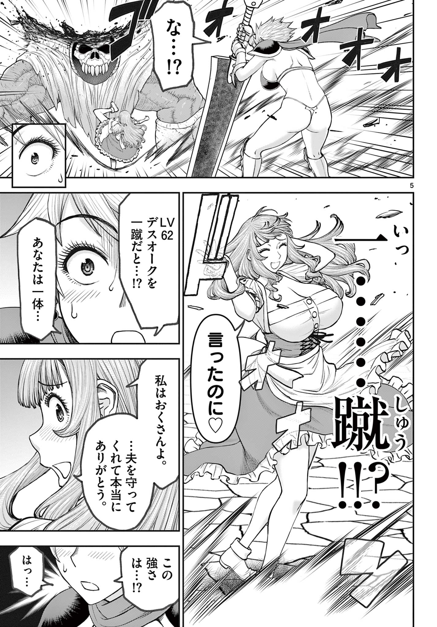 Ura Dungeon Okusan Chap 4 - Next Chap 5