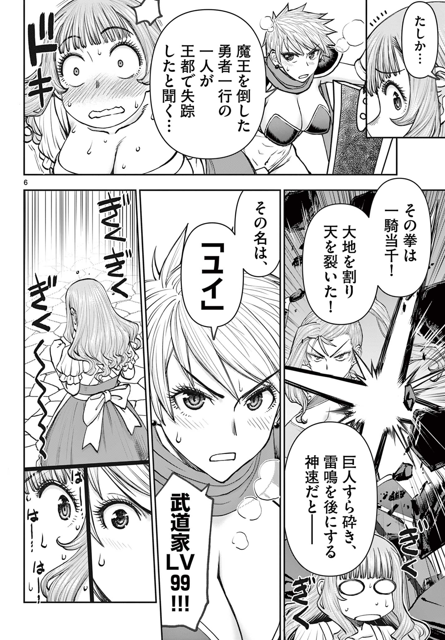 Ura Dungeon Okusan Chap 4 - Next Chap 5