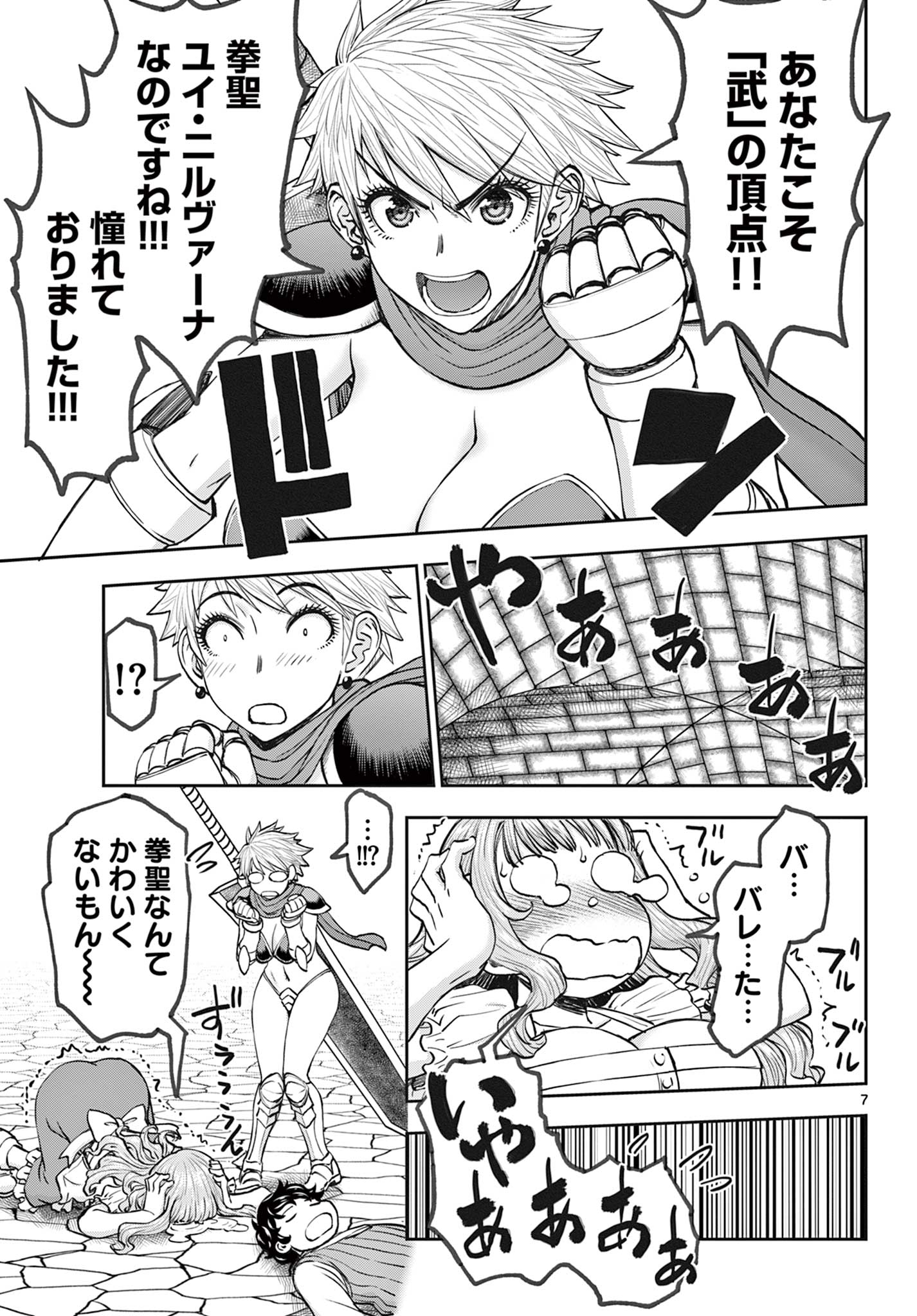 Ura Dungeon Okusan Chap 4 - Next Chap 5