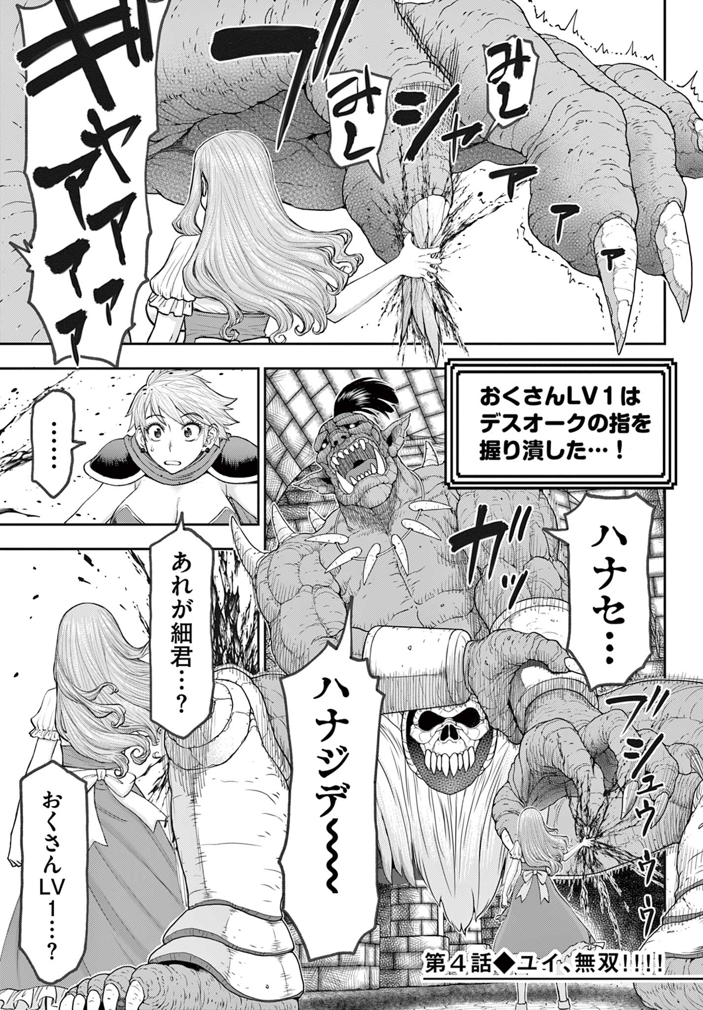 Ura Dungeon Okusan Chap 4 - Next Chap 5