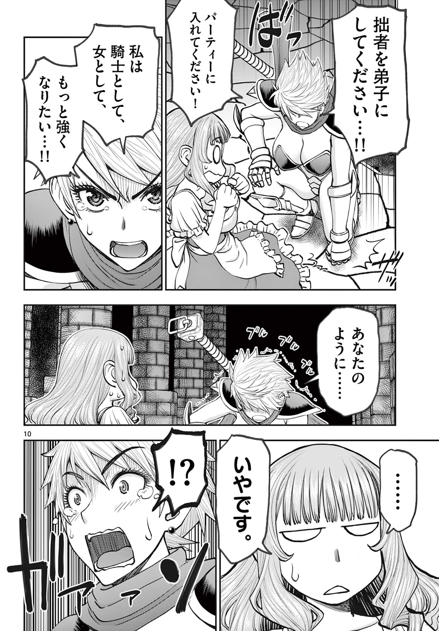 Ura Dungeon Okusan Chap 4 - Next Chap 5