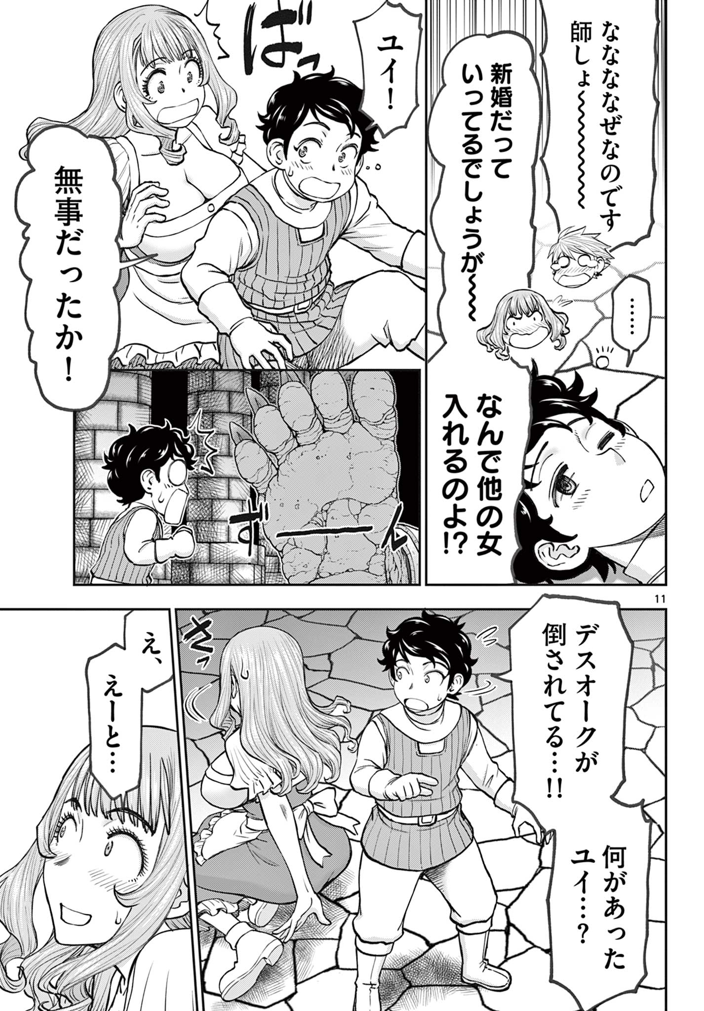 Ura Dungeon Okusan Chap 4 - Next Chap 5