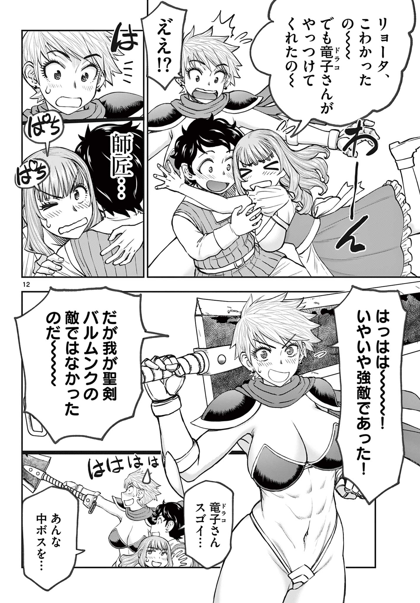 Ura Dungeon Okusan Chap 4 - Next Chap 5