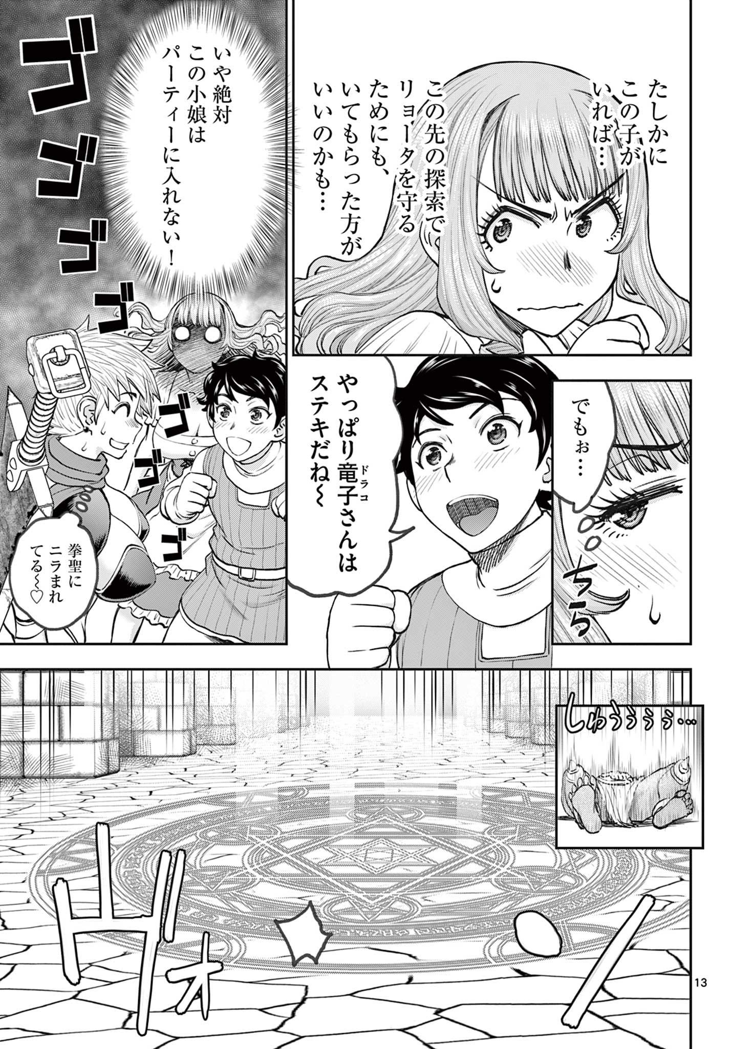 Ura Dungeon Okusan Chap 4 - Next Chap 5