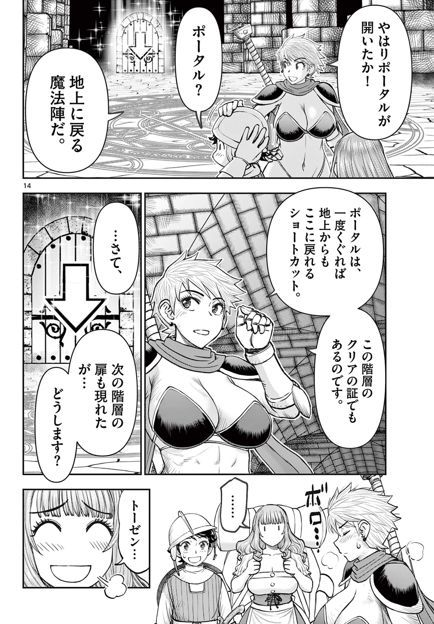 Ura Dungeon Okusan Chap 4 - Next Chap 5