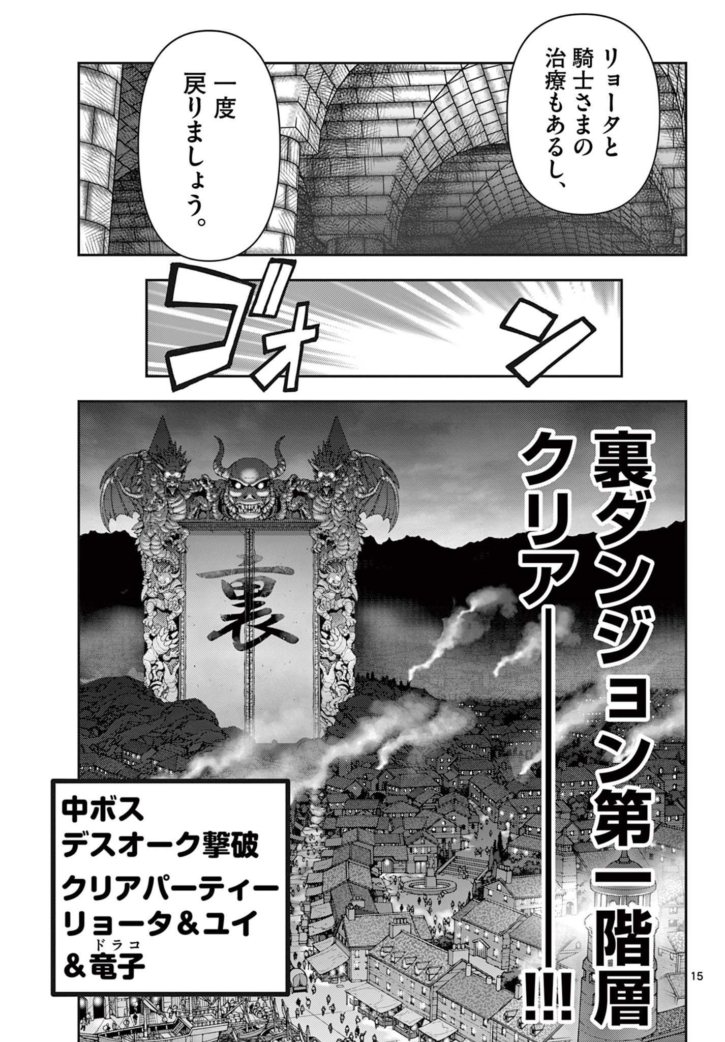 Ura Dungeon Okusan Chap 4 - Next Chap 5