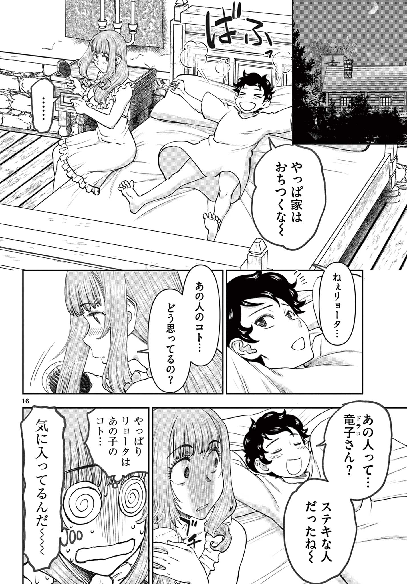 Ura Dungeon Okusan Chap 4 - Next Chap 5