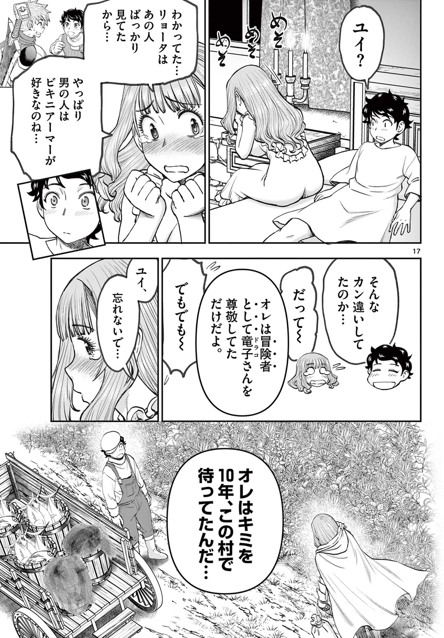 Ura Dungeon Okusan Chap 4 - Next Chap 5