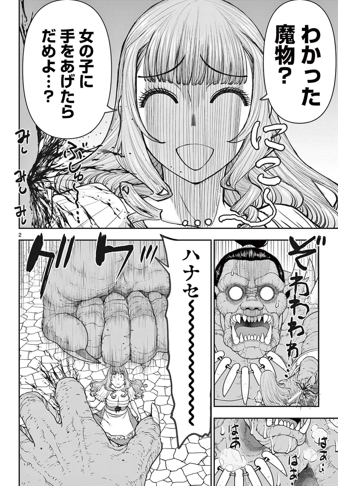 Ura Dungeon Okusan Chap 4 - Next Chap 5