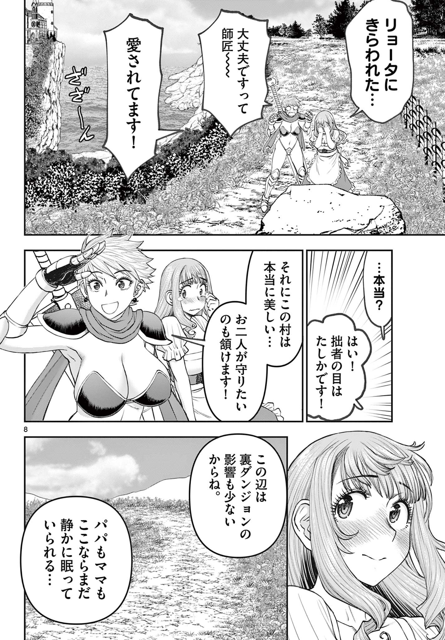 Ura Dungeon Okusan Chap 5 - Next Chap 6