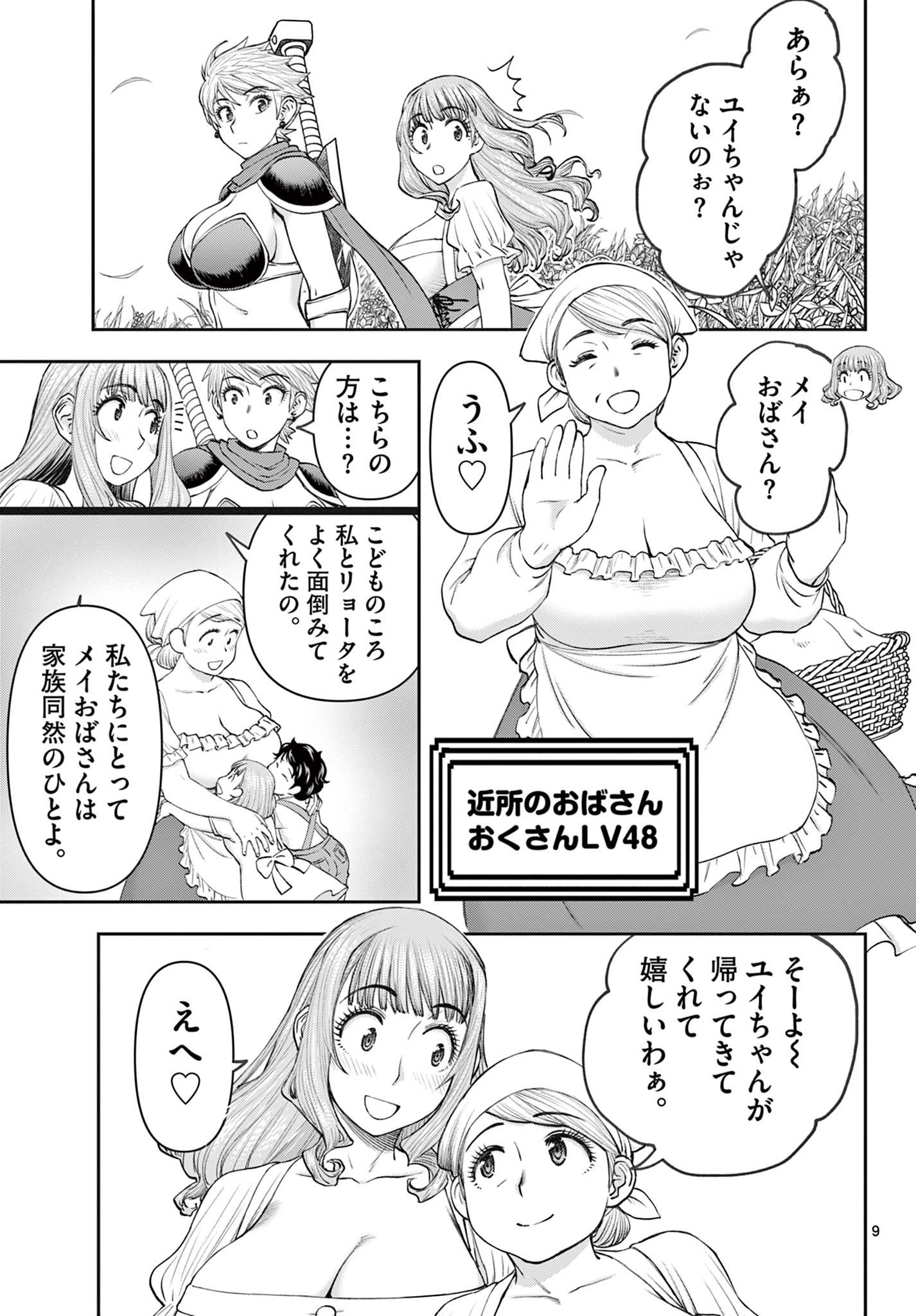 Ura Dungeon Okusan Chap 5 - Next Chap 6