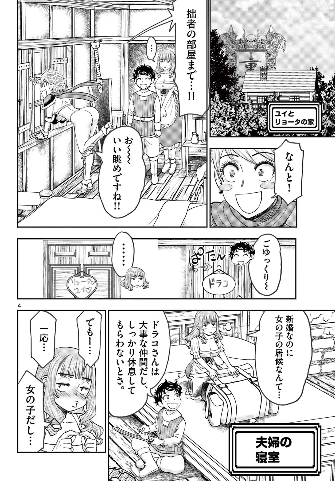 Ura Dungeon Okusan Chap 5 - Next Chap 6