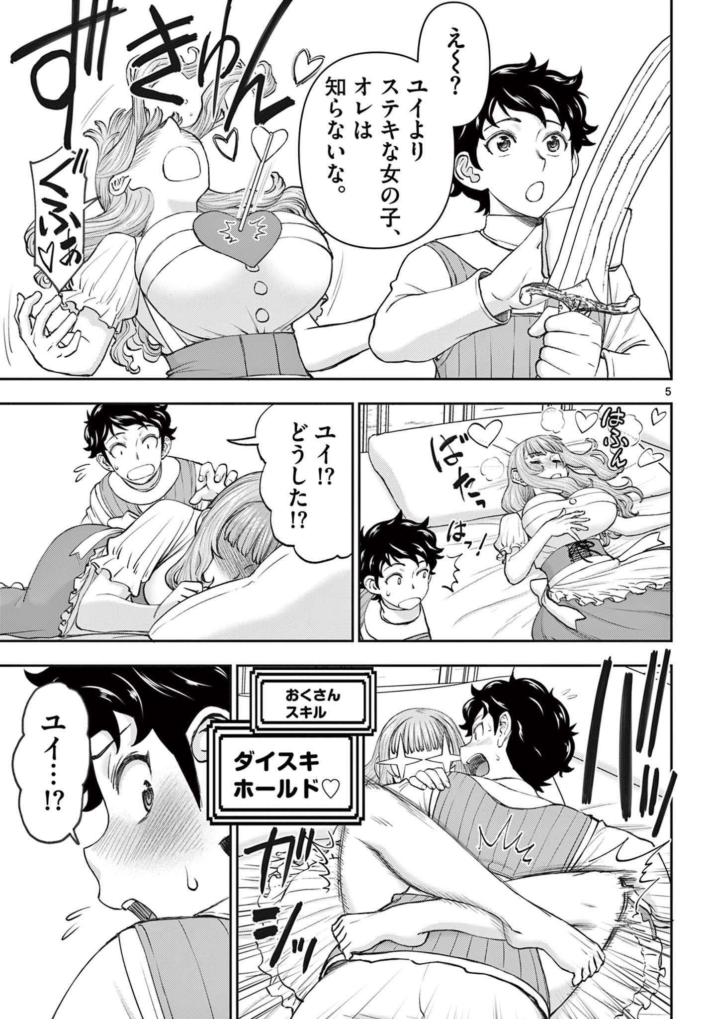 Ura Dungeon Okusan Chap 5 - Next Chap 6