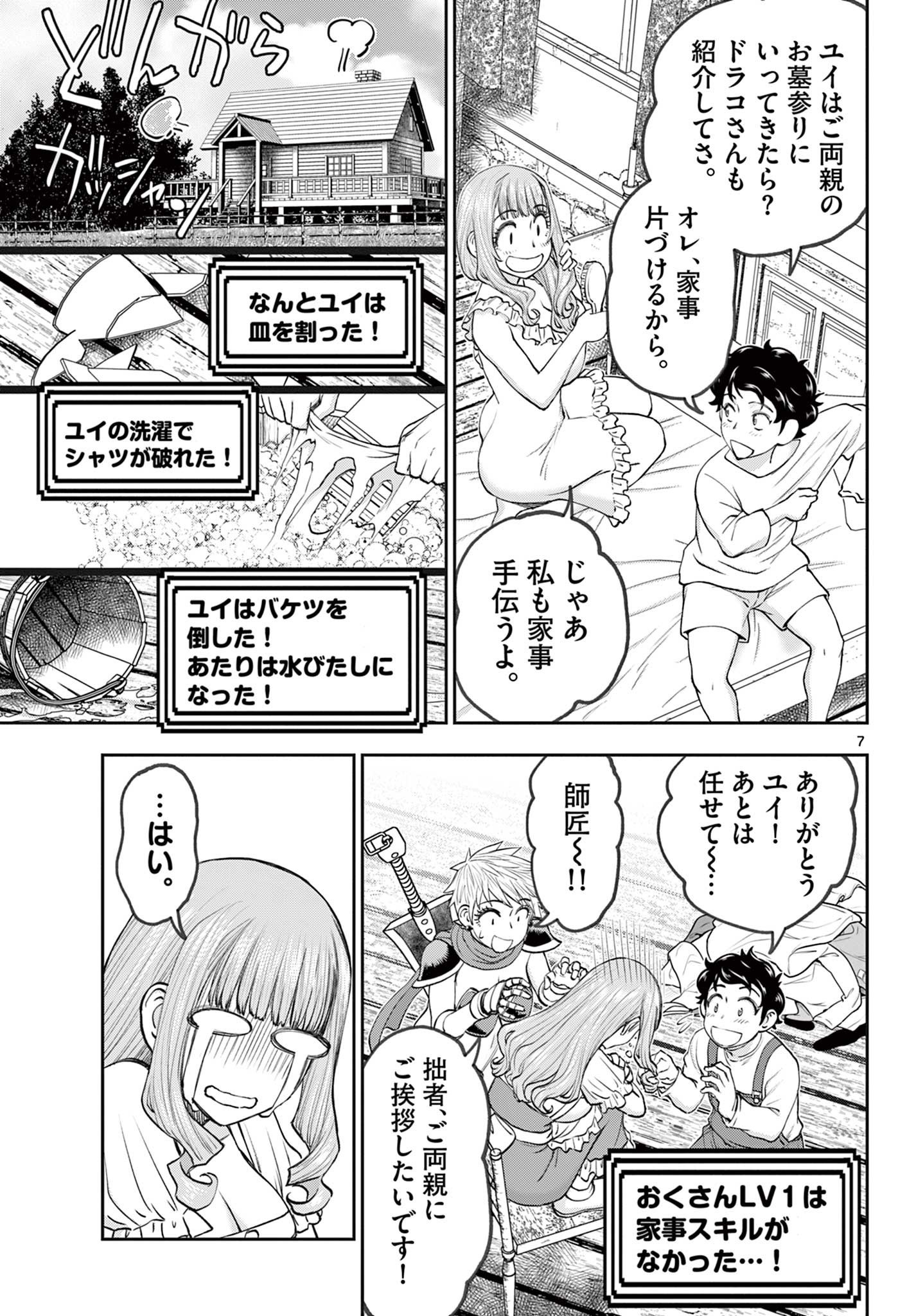 Ura Dungeon Okusan Chap 5 - Next Chap 6
