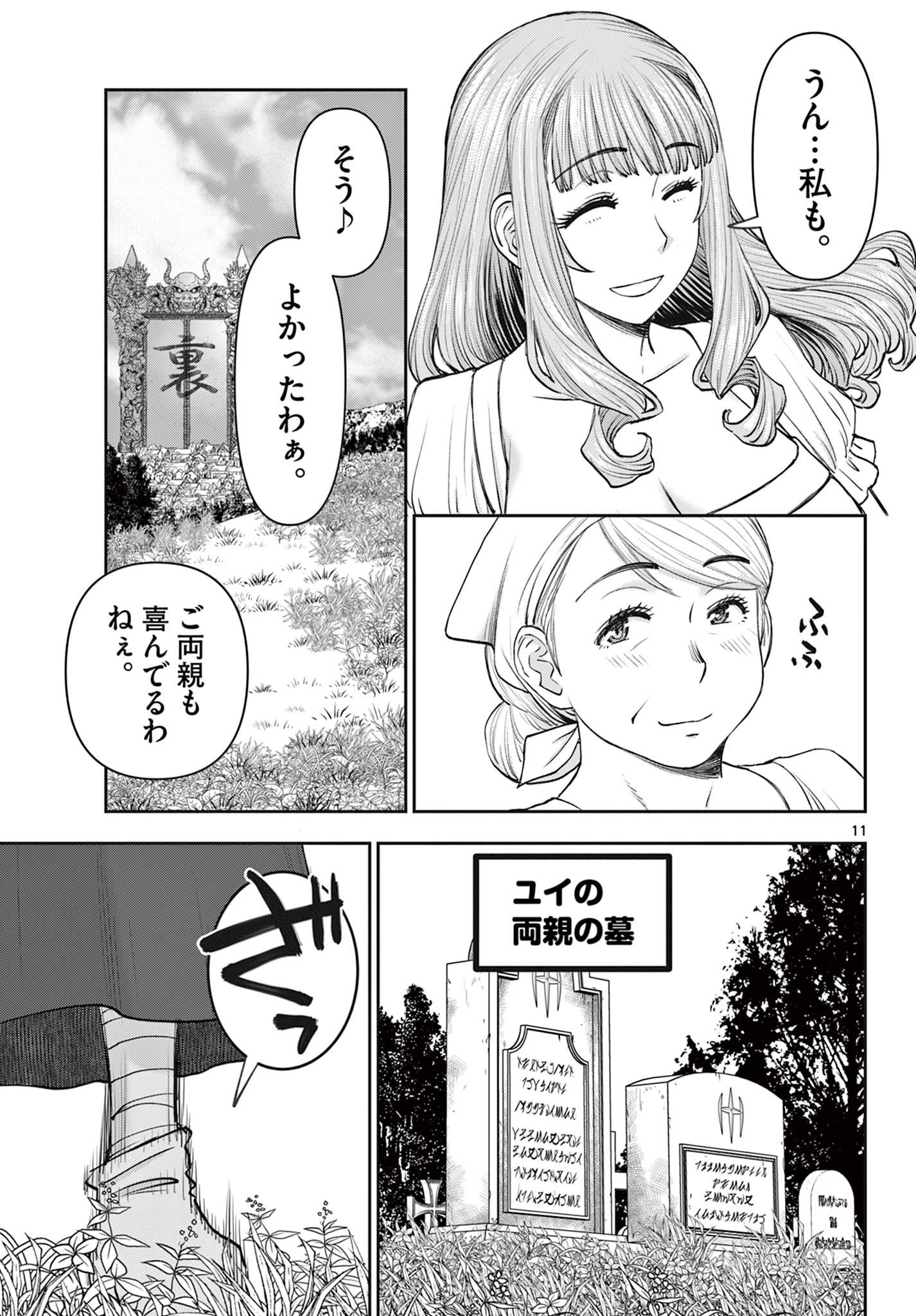 Ura Dungeon Okusan Chap 5 - Next Chap 6