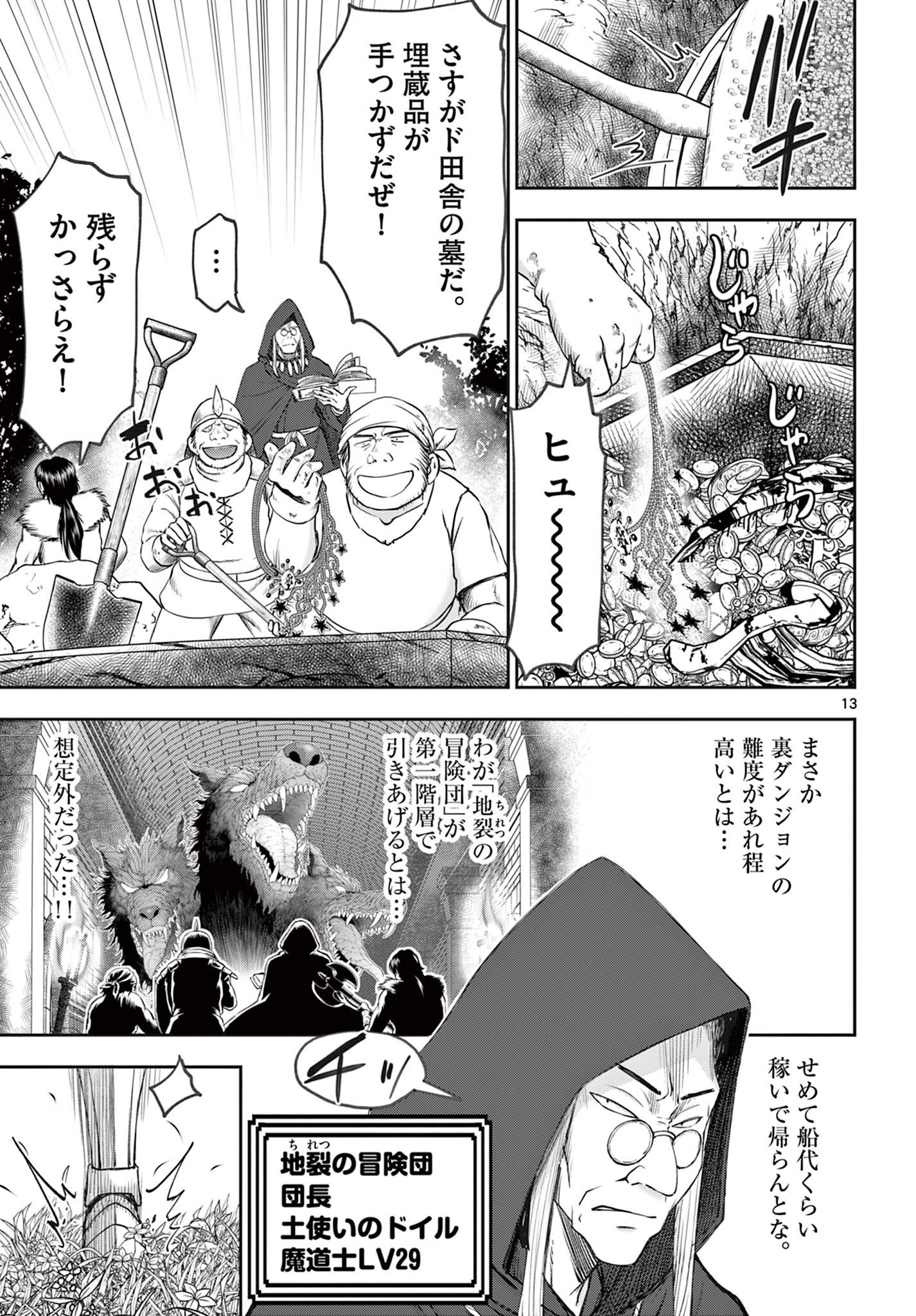 Ura Dungeon Okusan Chap 5 - Next Chap 6