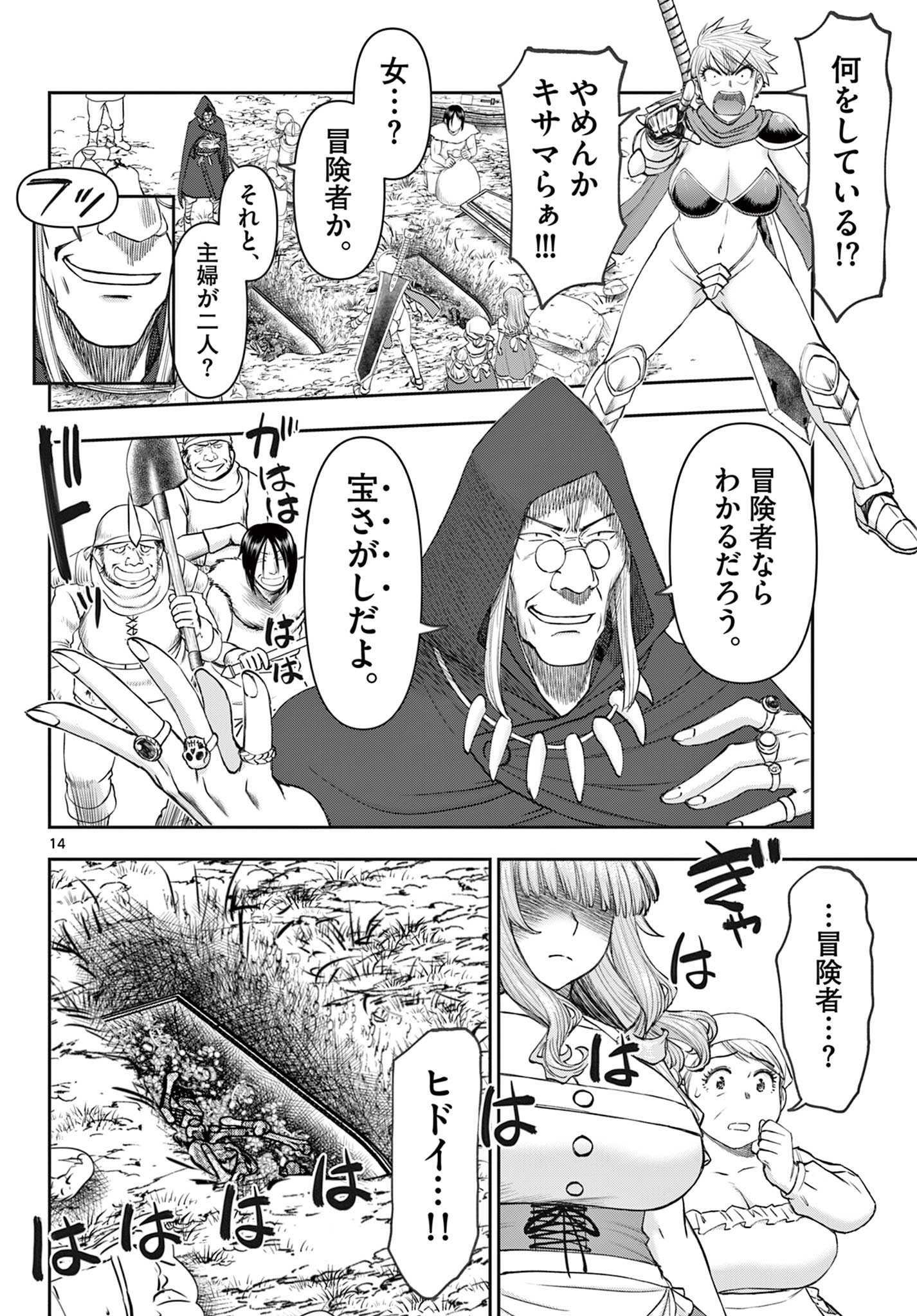 Ura Dungeon Okusan Chap 5 - Next Chap 6