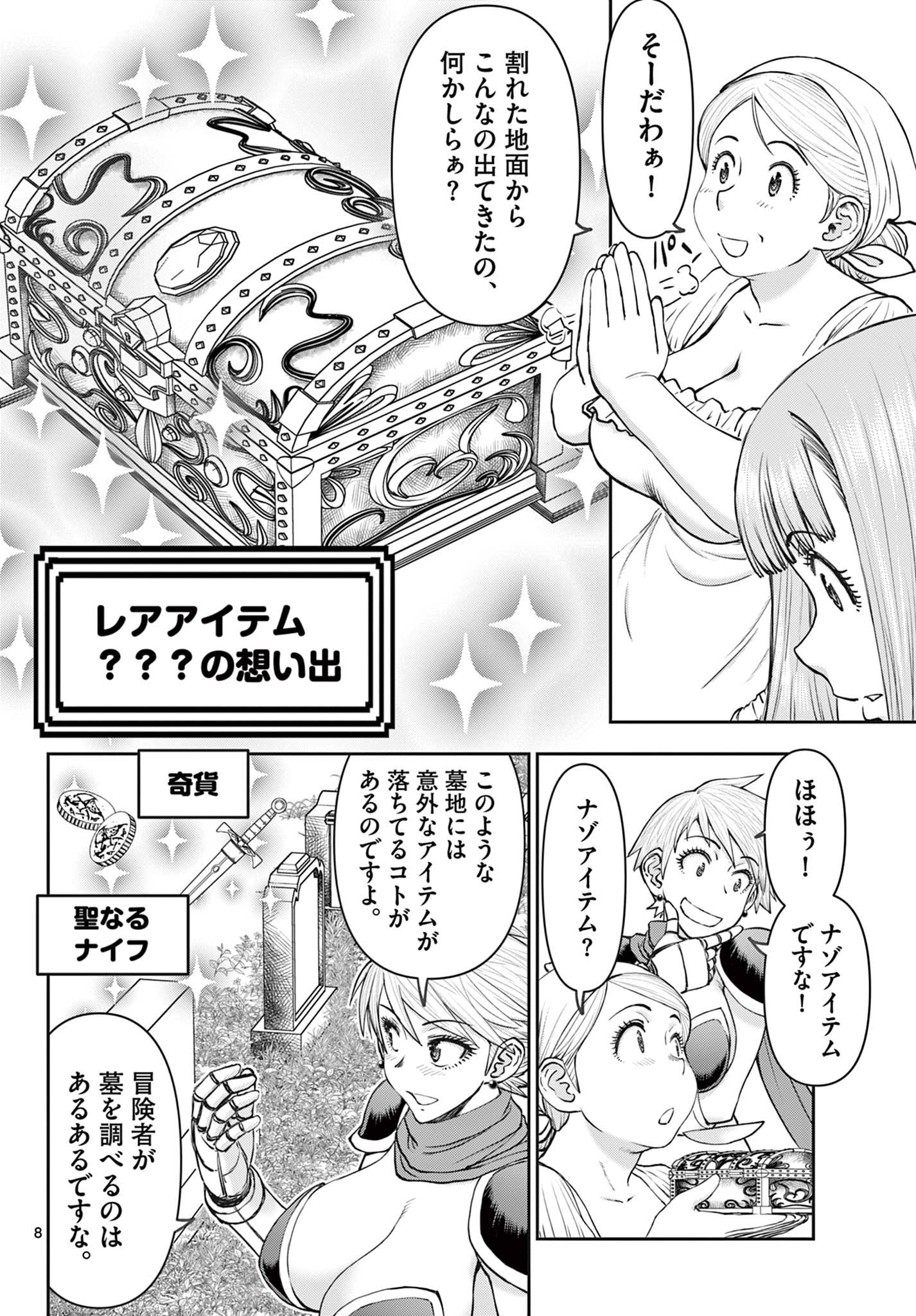 Ura Dungeon Okusan Chap 6 - Next Chap 7