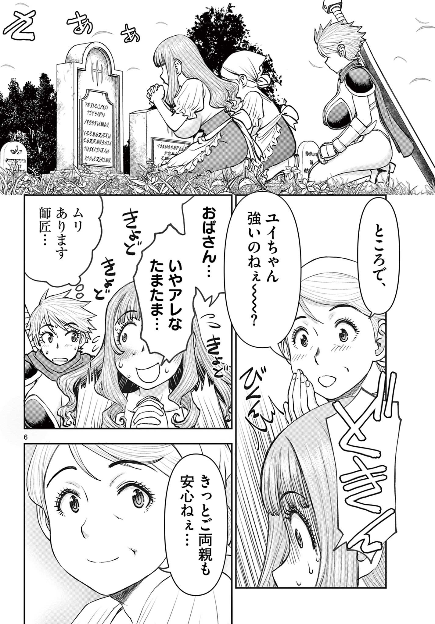 Ura Dungeon Okusan Chap 6 - Next Chap 7