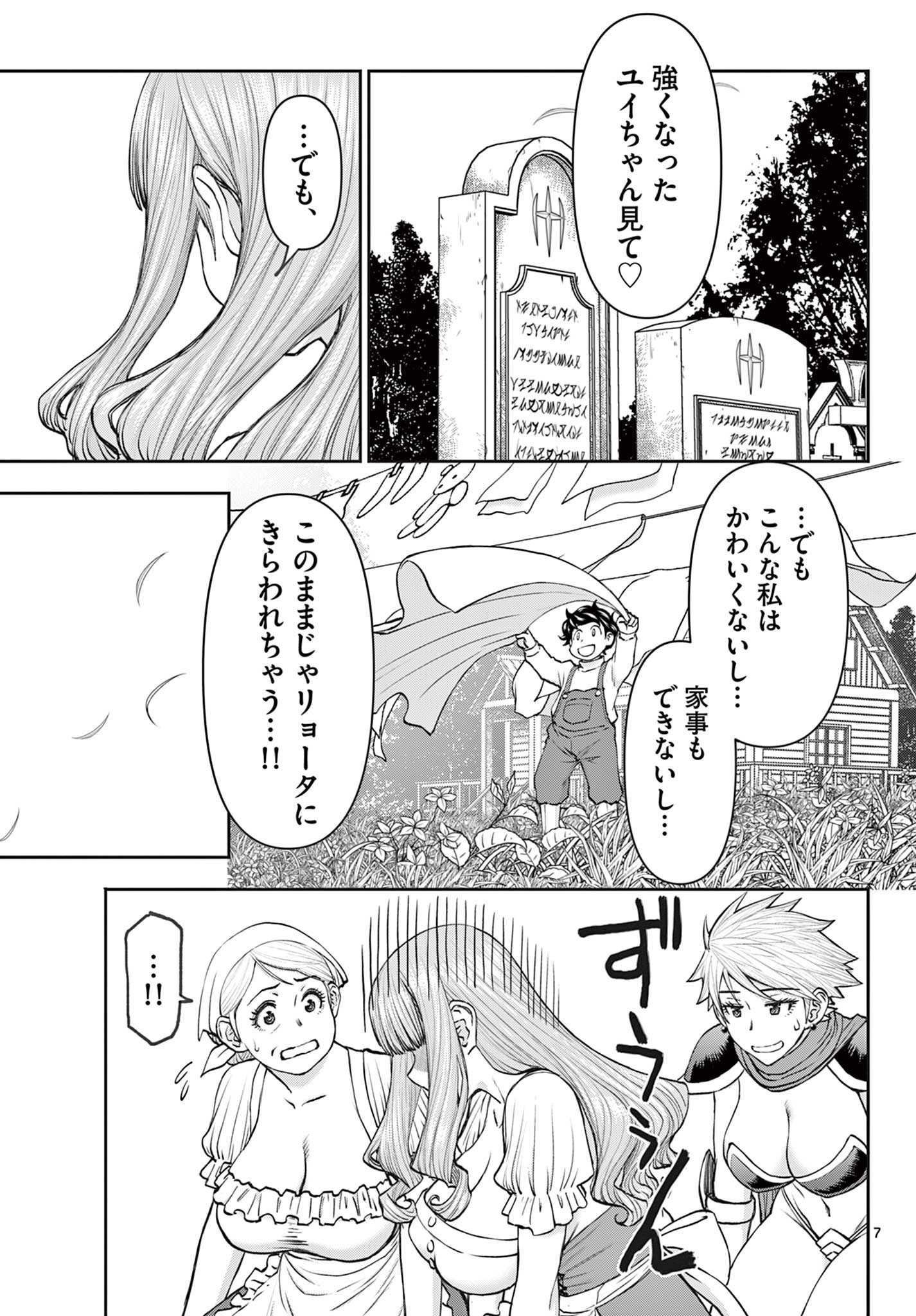 Ura Dungeon Okusan Chap 6 - Next Chap 7
