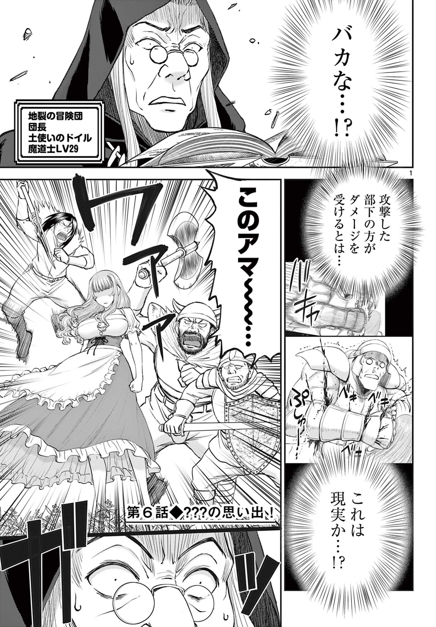 Ura Dungeon Okusan Chap 6 - Next Chap 7