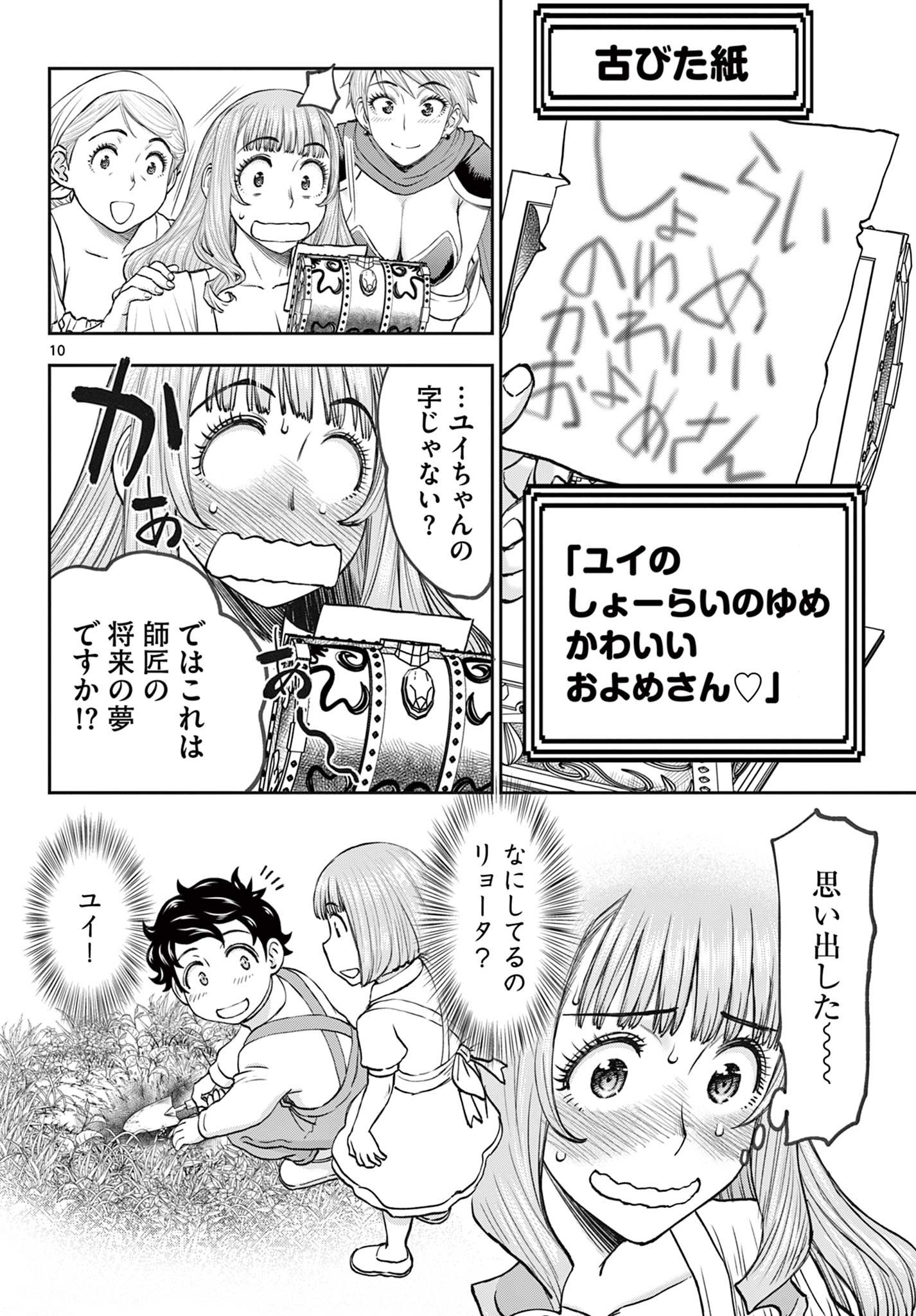 Ura Dungeon Okusan Chap 6 - Next Chap 7