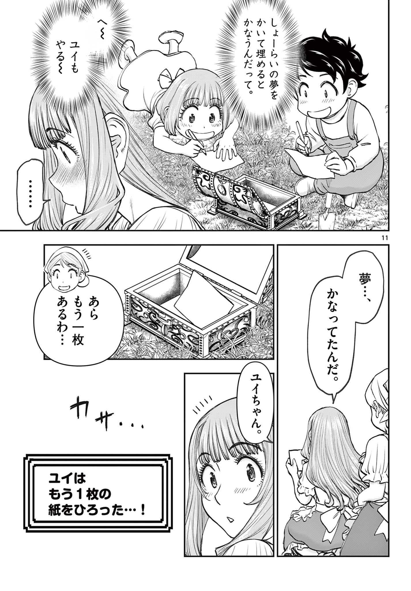 Ura Dungeon Okusan Chap 6 - Next Chap 7