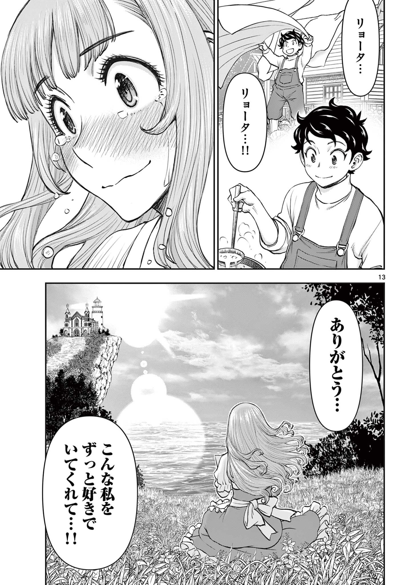 Ura Dungeon Okusan Chap 6 - Next Chap 7