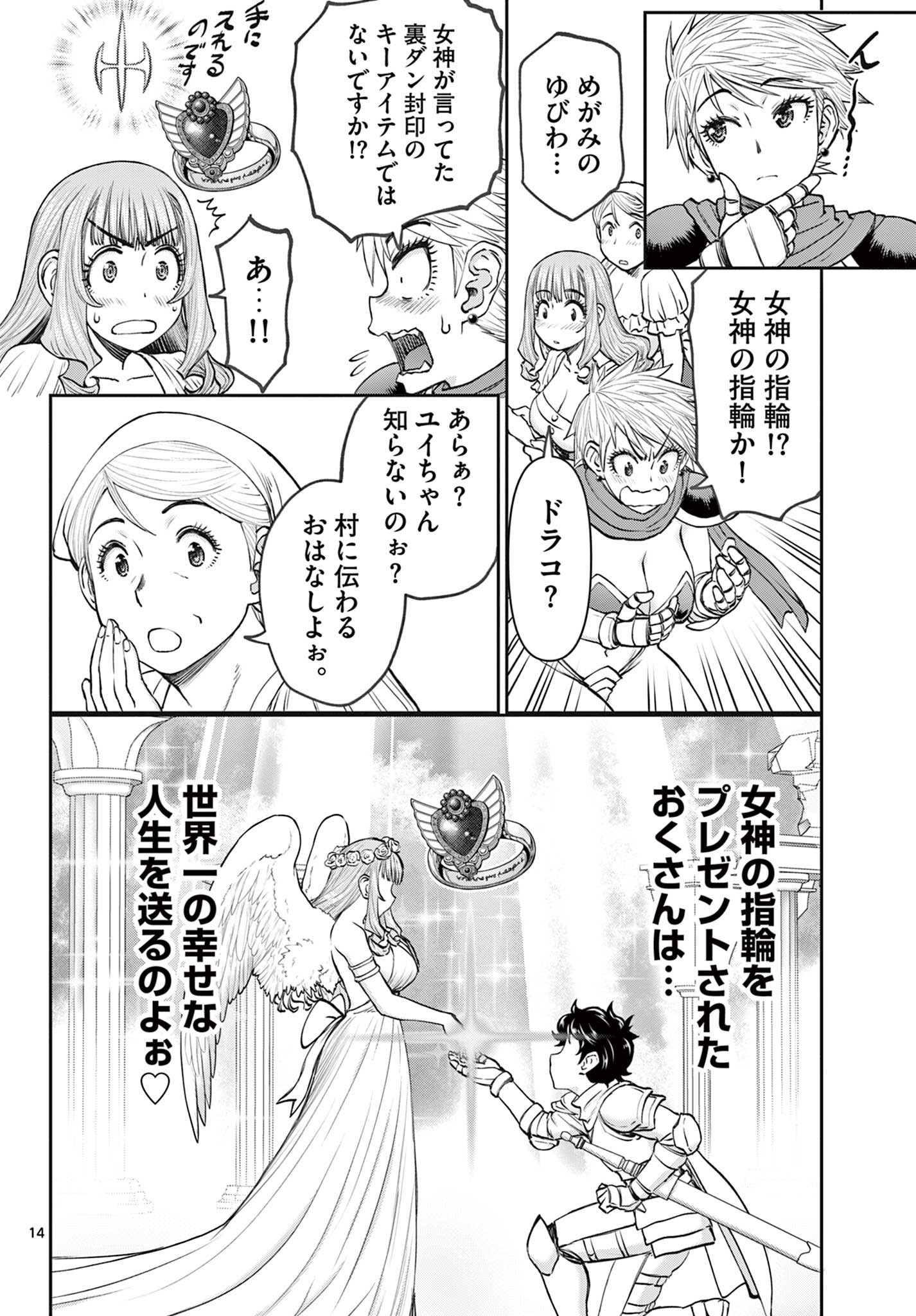 Ura Dungeon Okusan Chap 6 - Next Chap 7