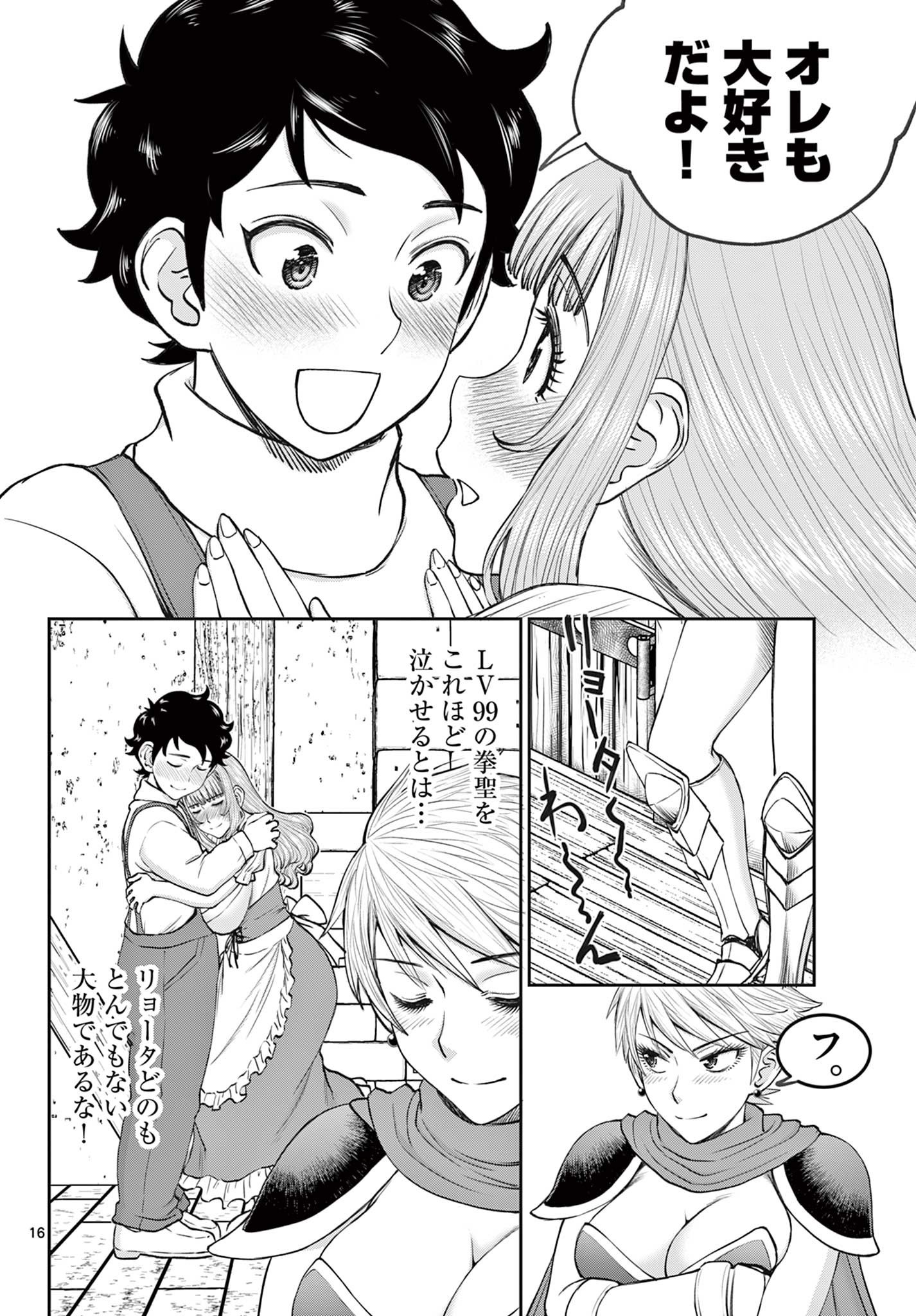 Ura Dungeon Okusan Chap 6 - Next Chap 7