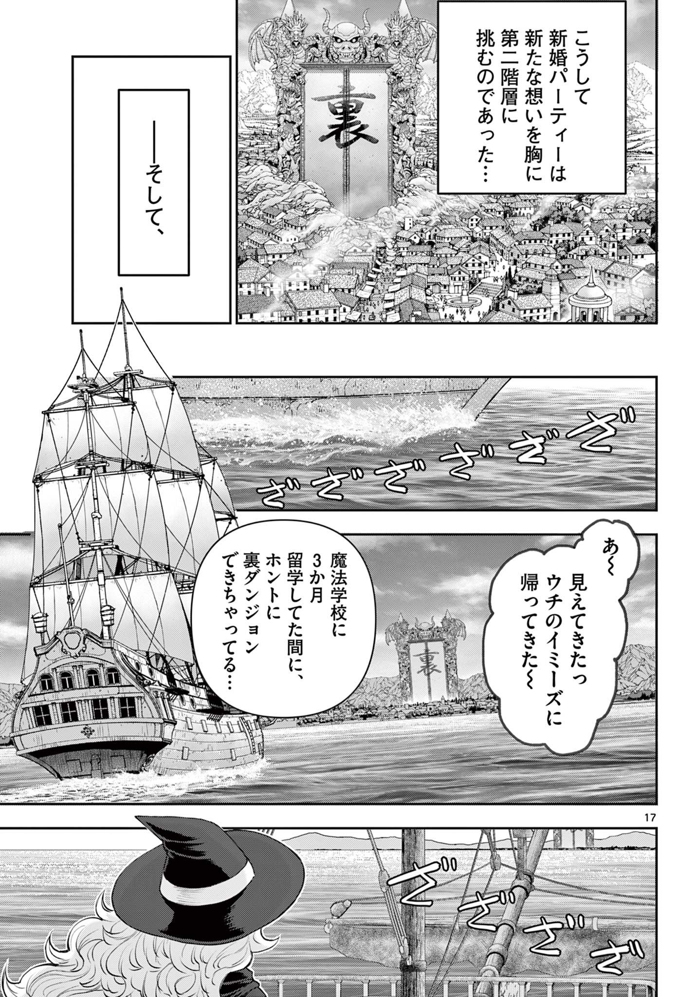 Ura Dungeon Okusan Chap 6 - Next Chap 7