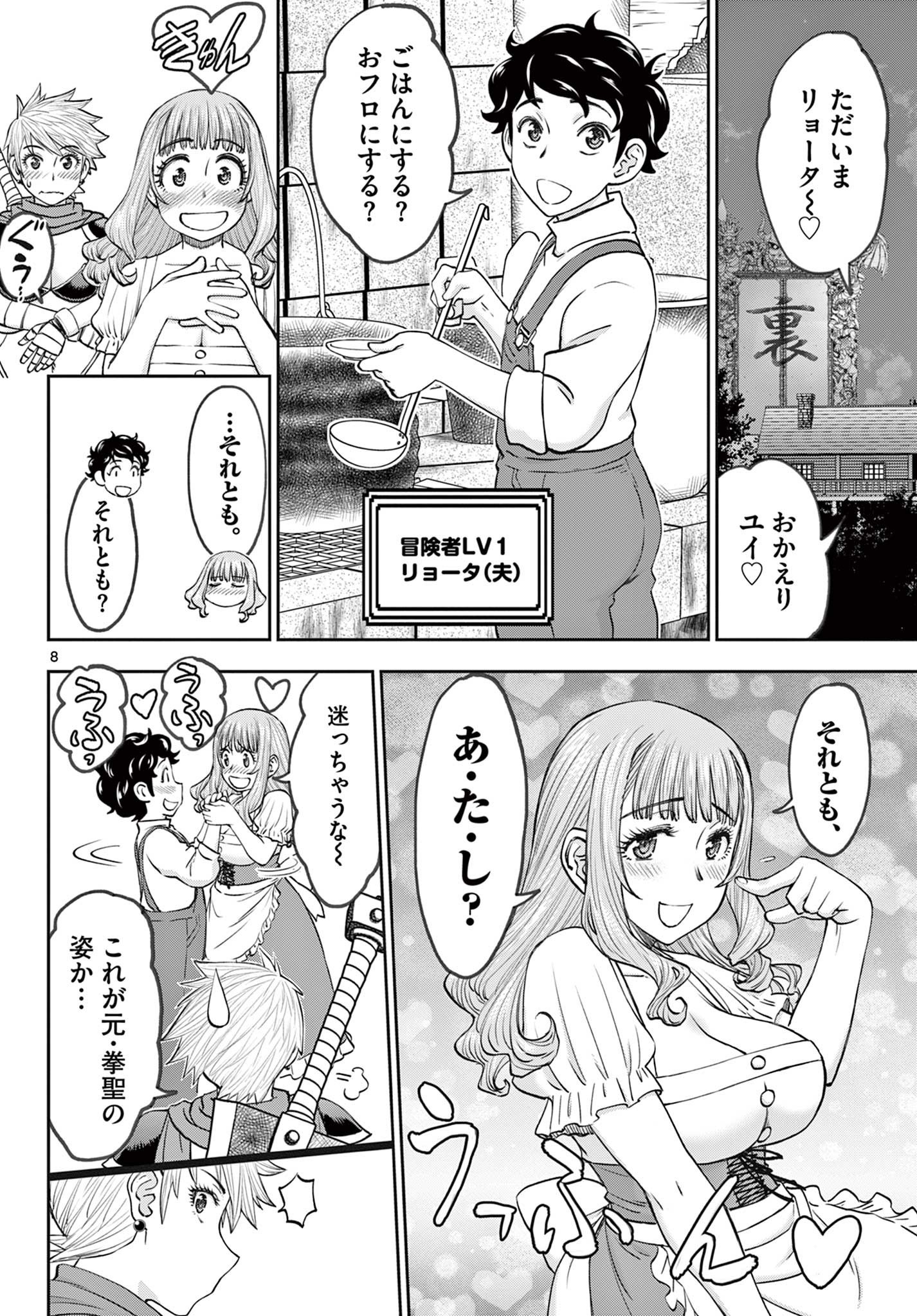 Ura Dungeon Okusan Chap 7 - Next Chap 8