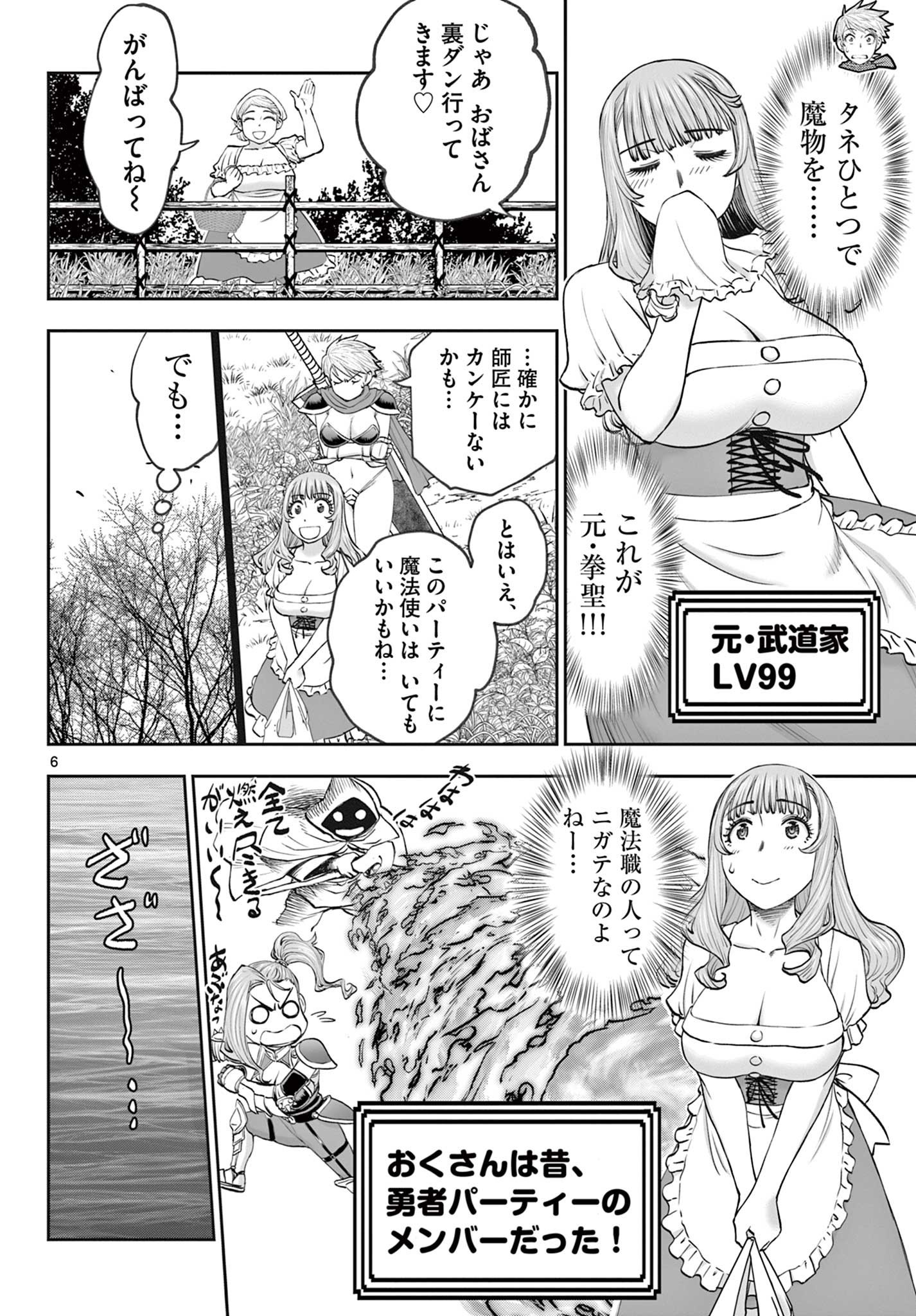 Ura Dungeon Okusan Chap 7 - Next Chap 8