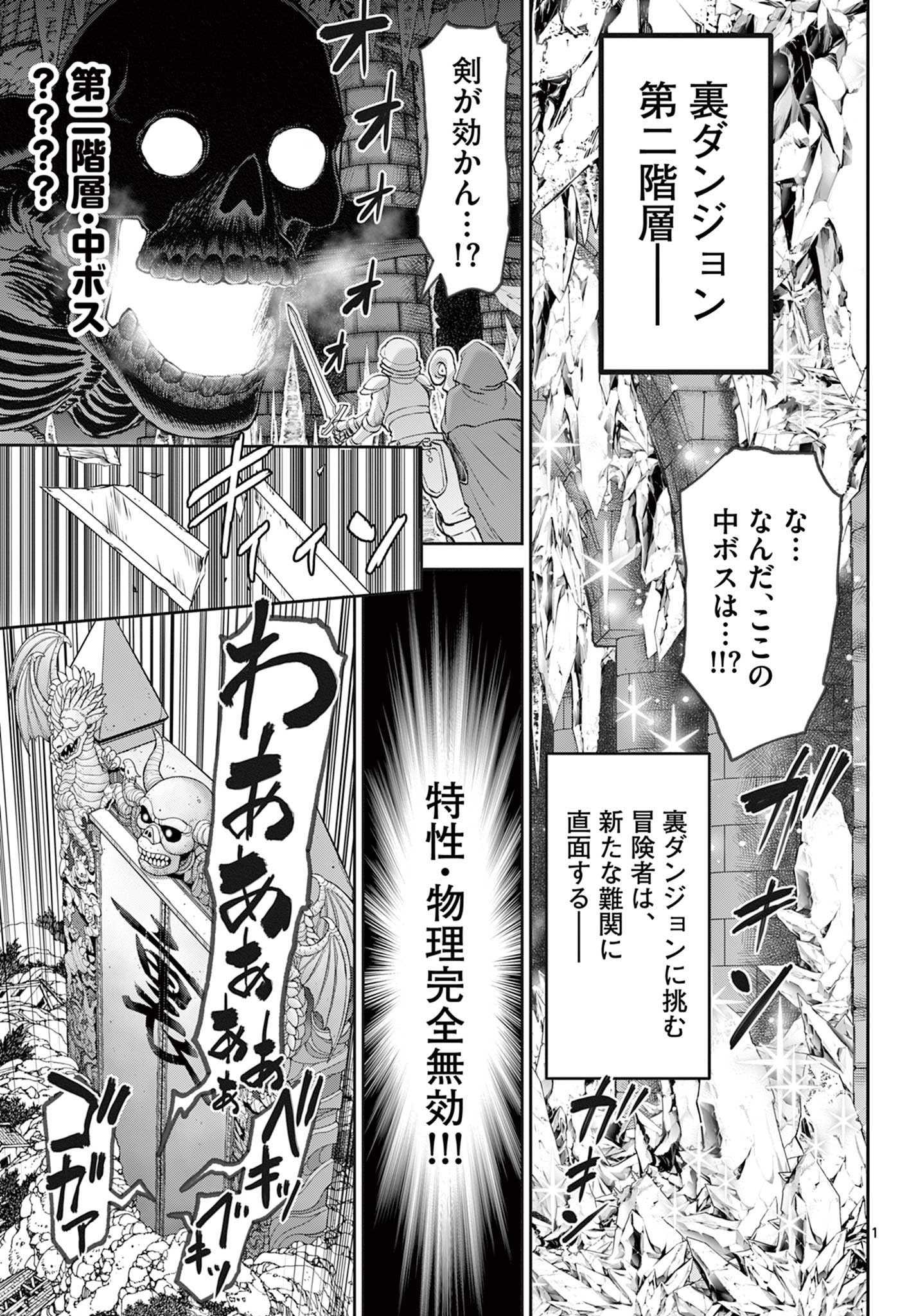 Ura Dungeon Okusan Chap 7 - Next Chap 8