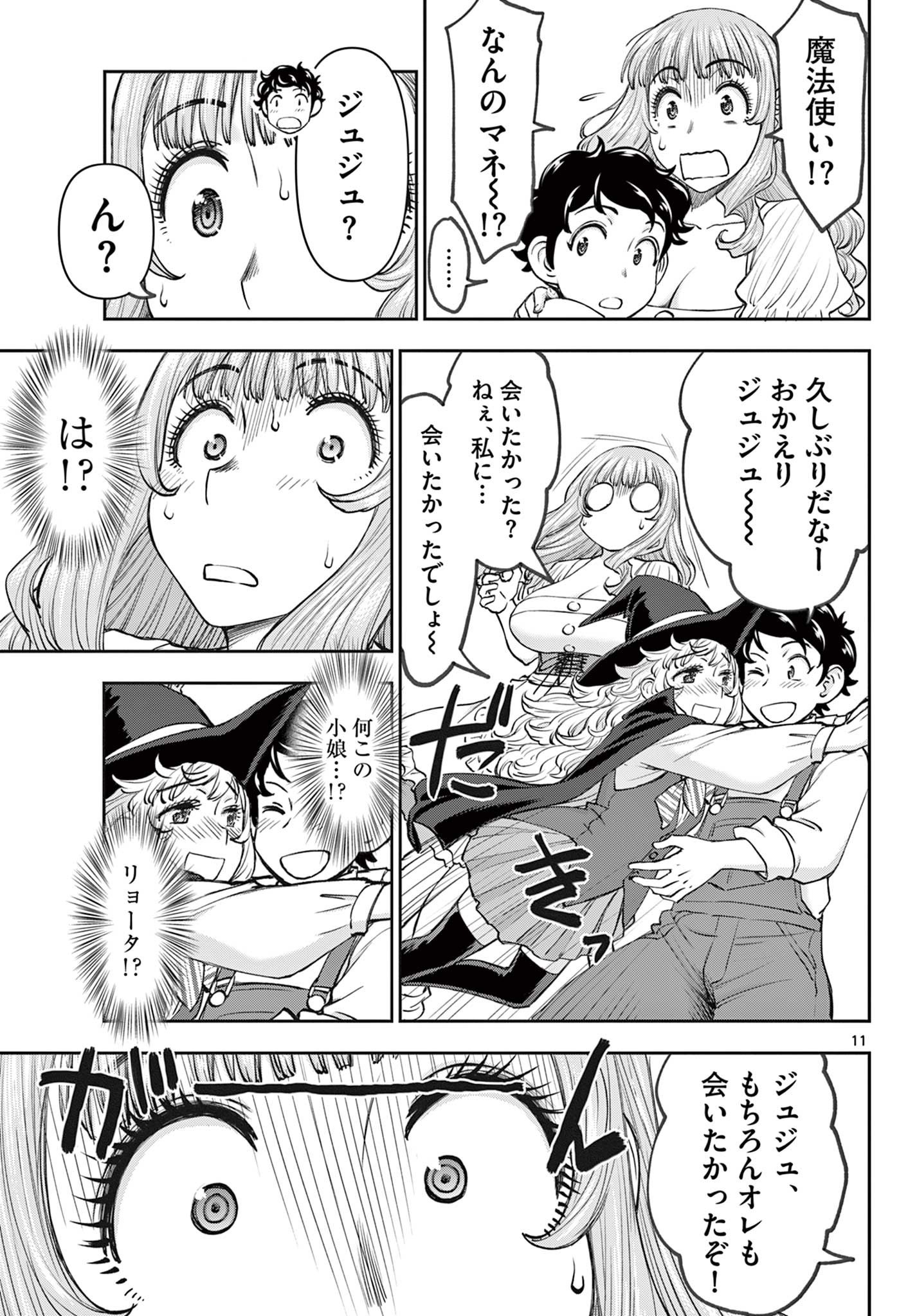 Ura Dungeon Okusan Chap 7 - Next Chap 8