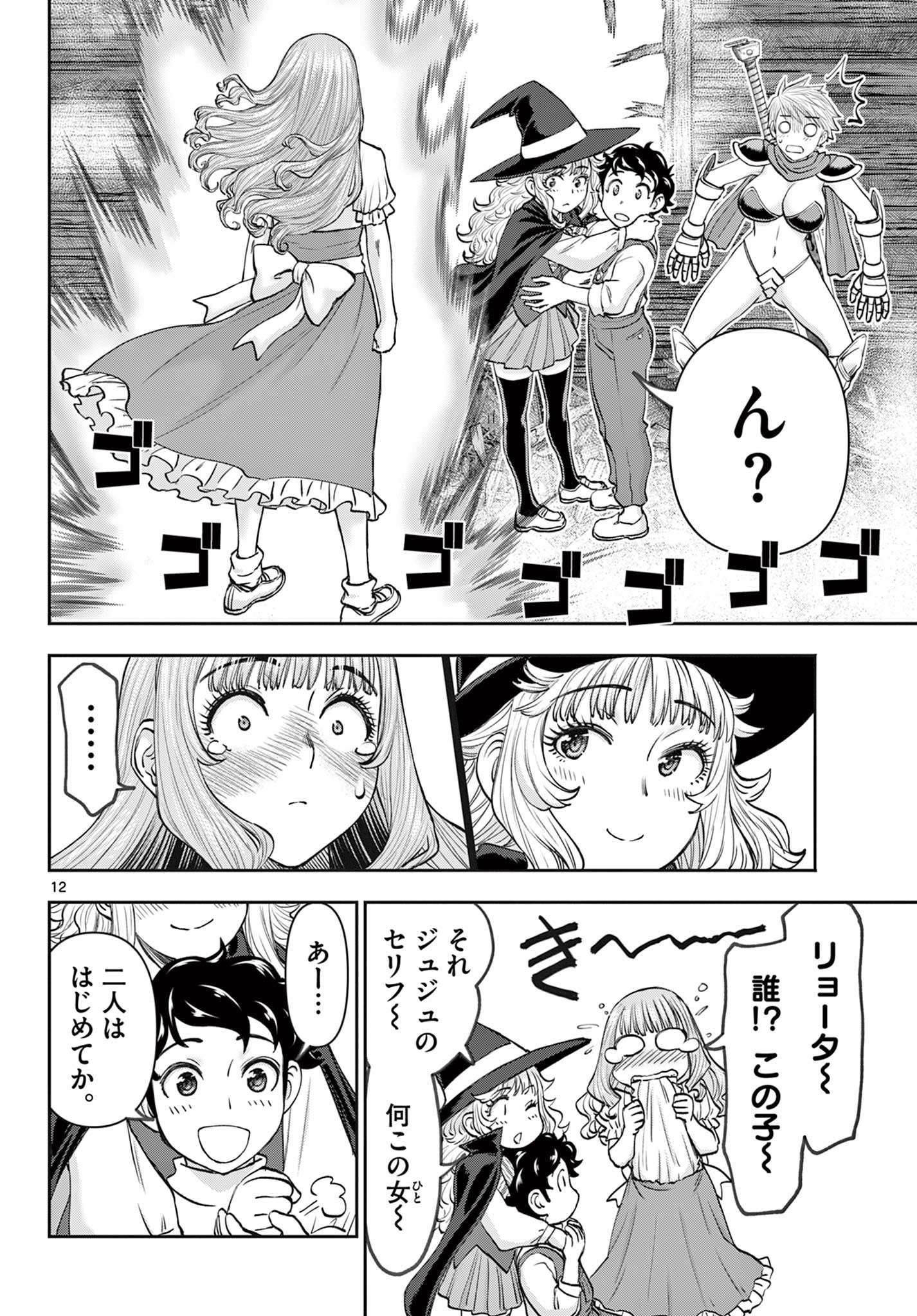 Ura Dungeon Okusan Chap 7 - Next Chap 8