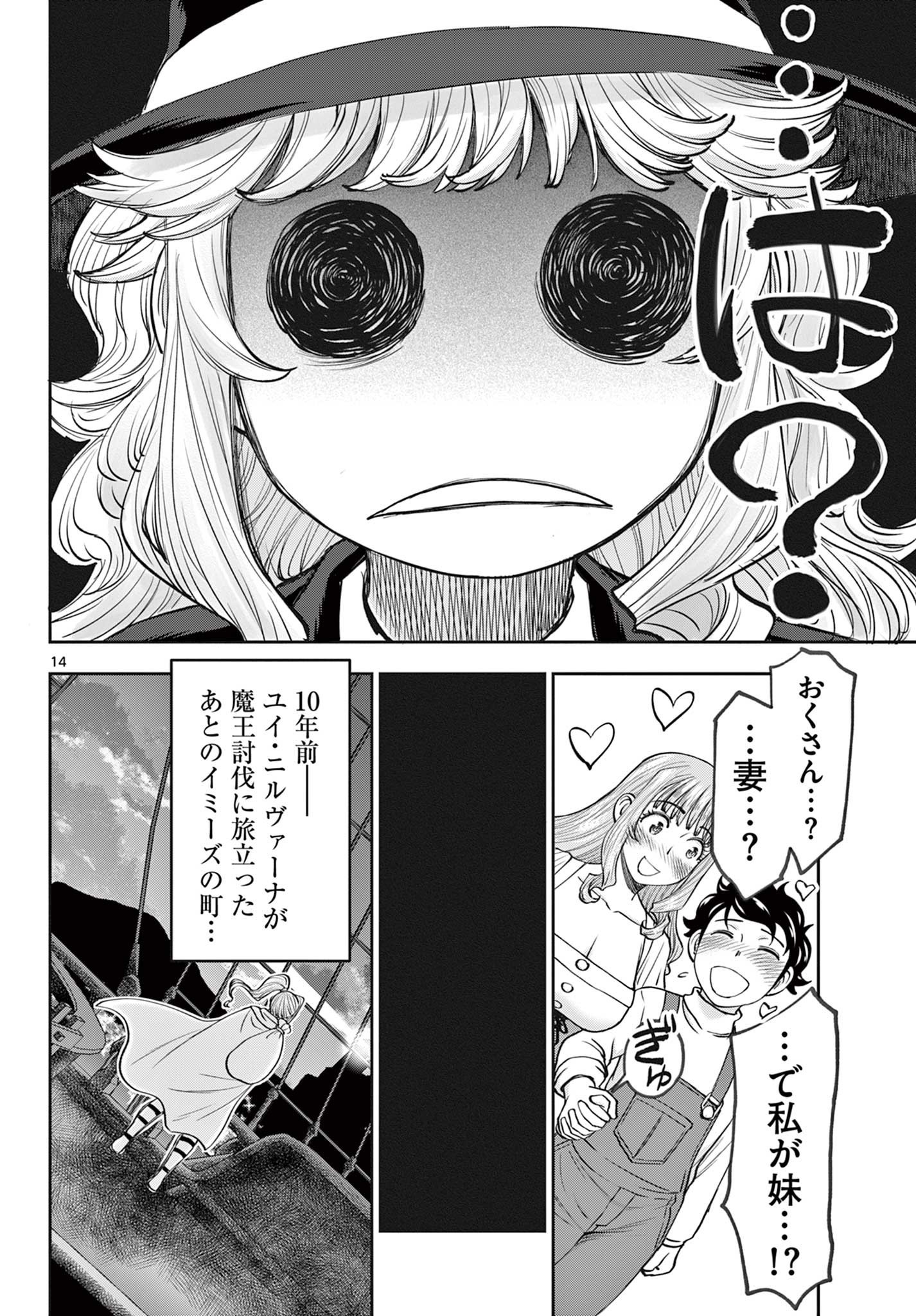 Ura Dungeon Okusan Chap 7 - Next Chap 8