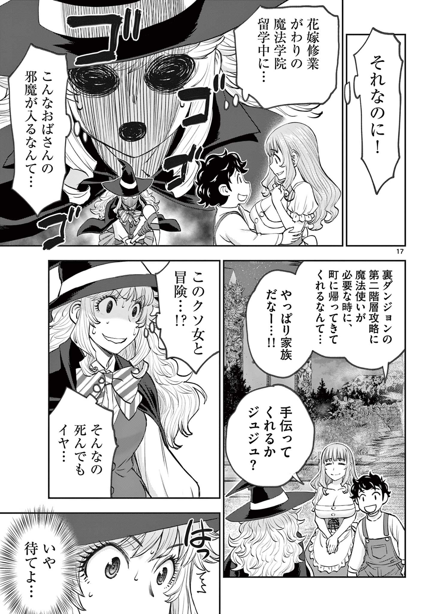 Ura Dungeon Okusan Chap 7 - Next Chap 8