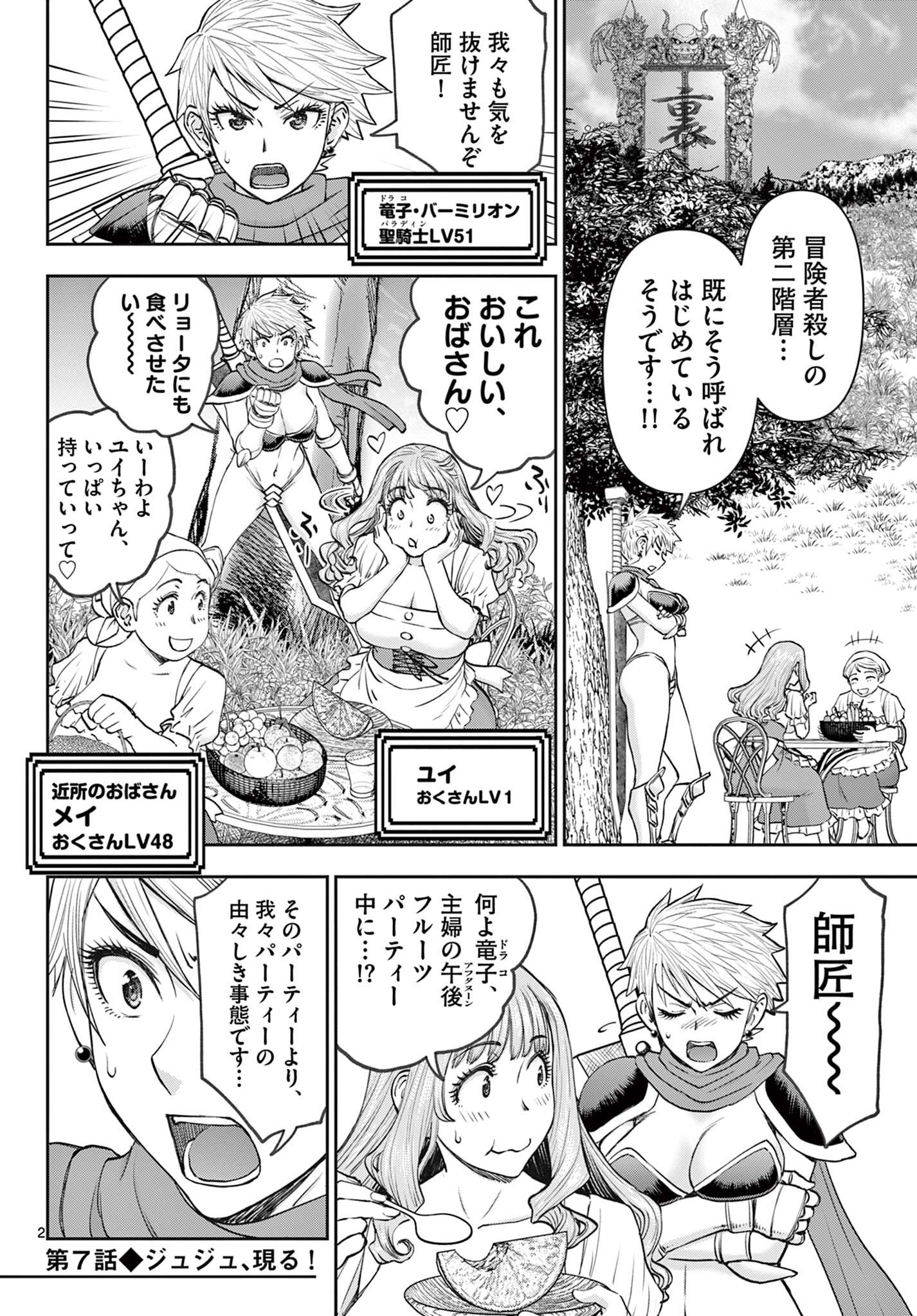 Ura Dungeon Okusan Chap 7 - Next Chap 8