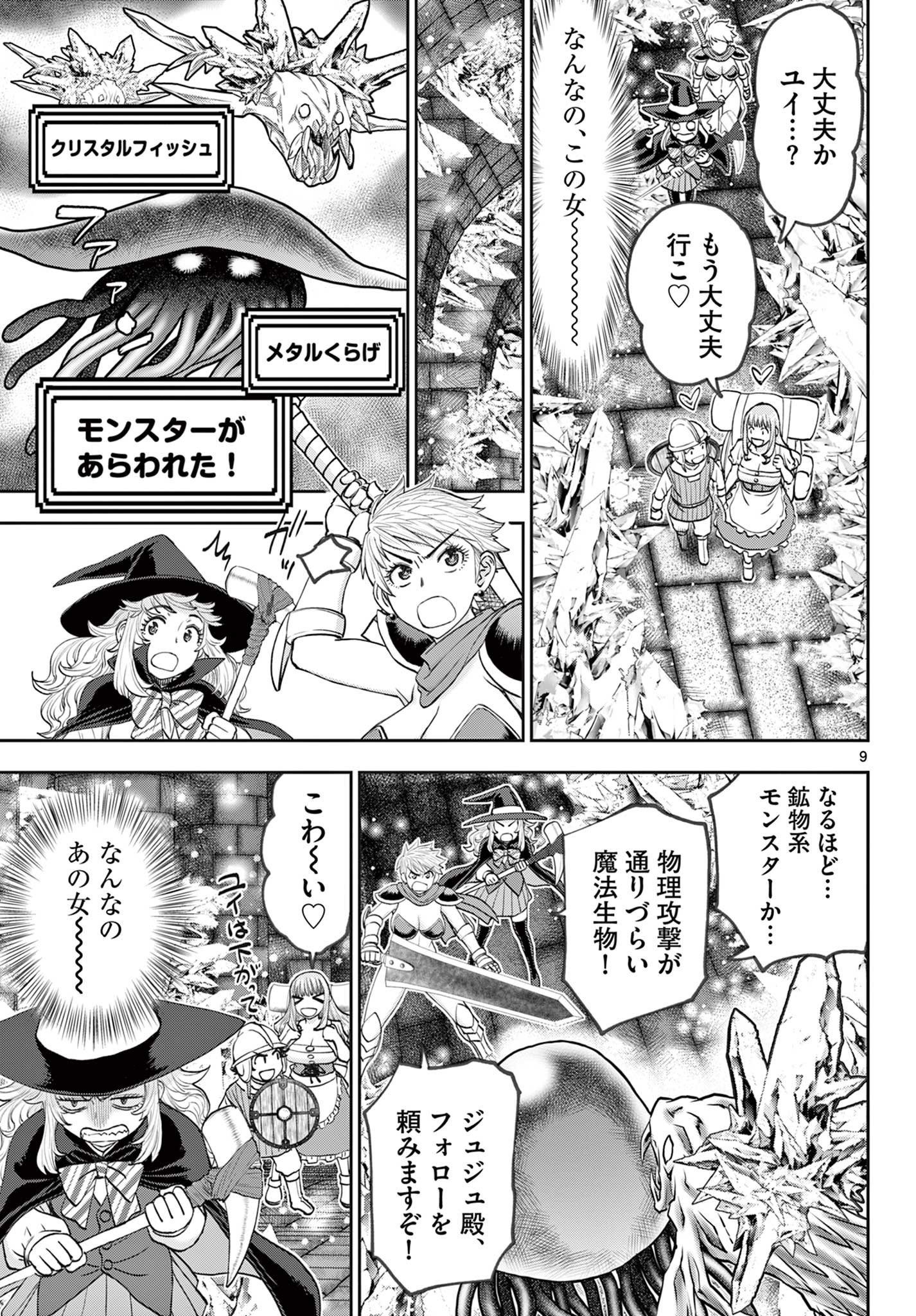 Ura Dungeon Okusan Chap 8 - Next Chap 9