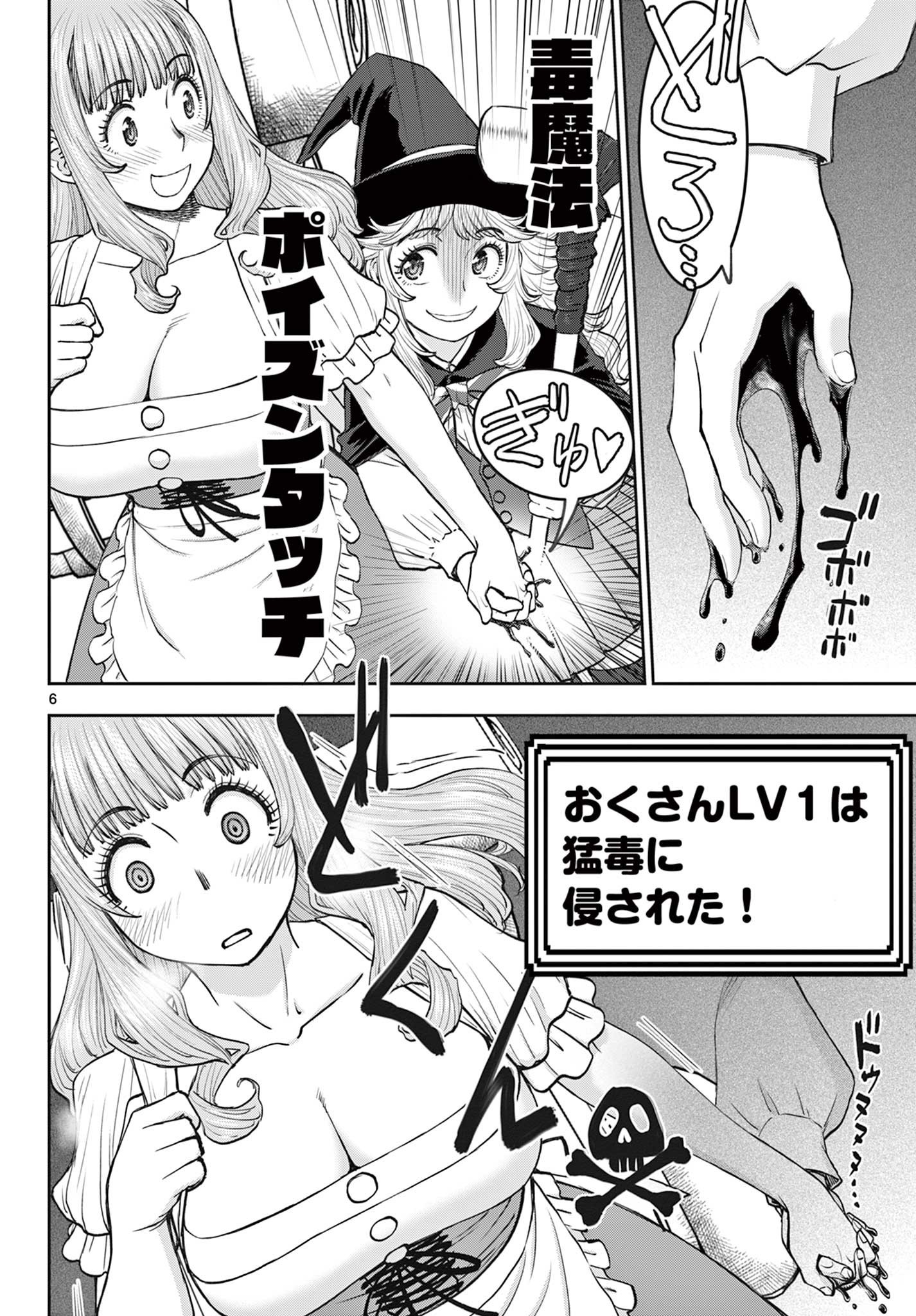 Ura Dungeon Okusan Chap 8 - Next Chap 9