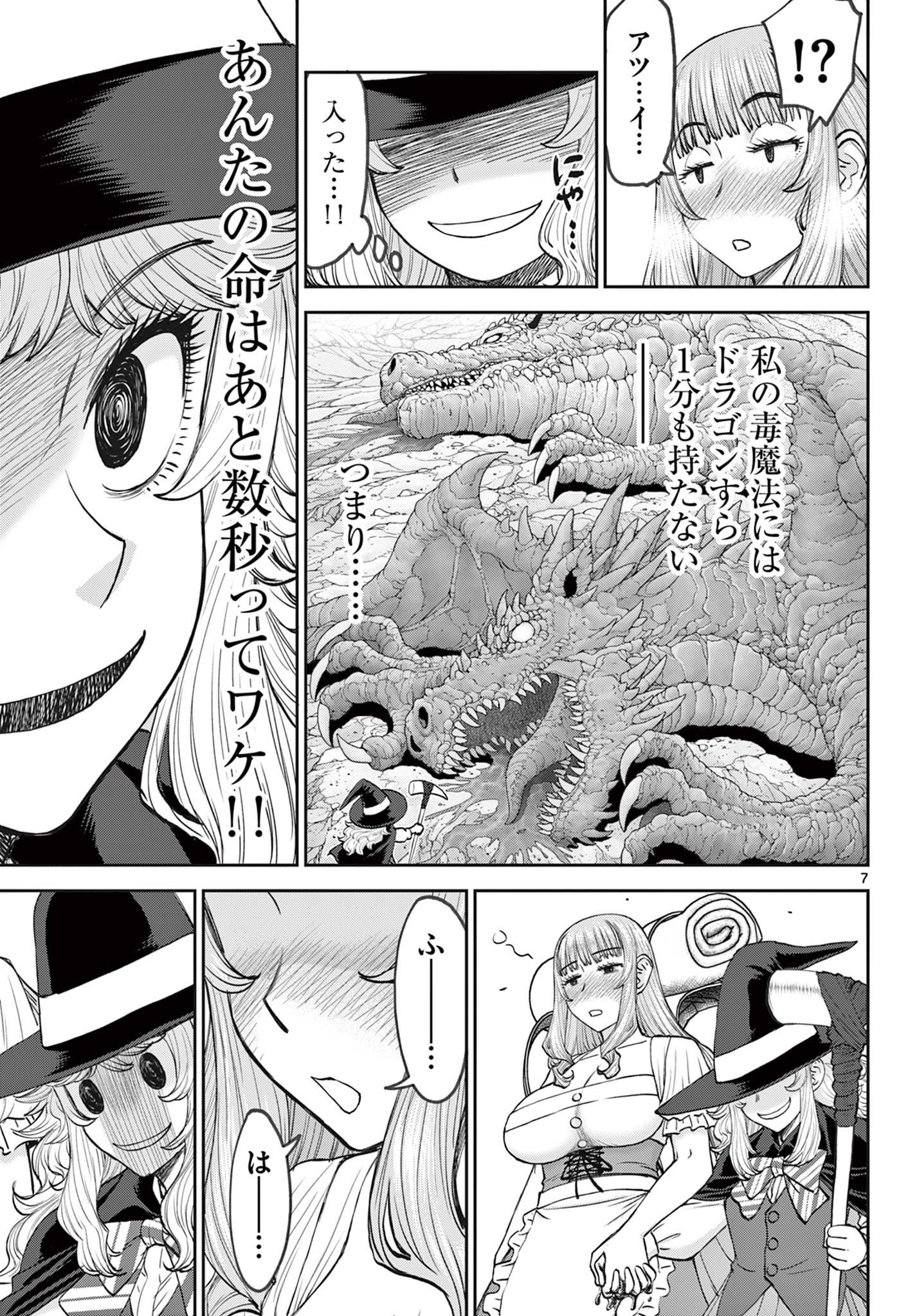 Ura Dungeon Okusan Chap 8 - Next Chap 9