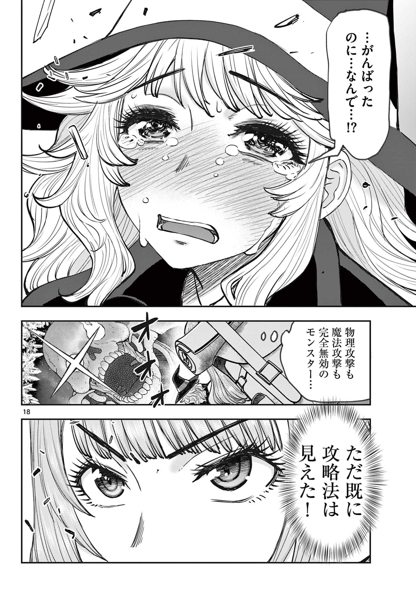 Ura Dungeon Okusan Chap 8 - Next Chap 9