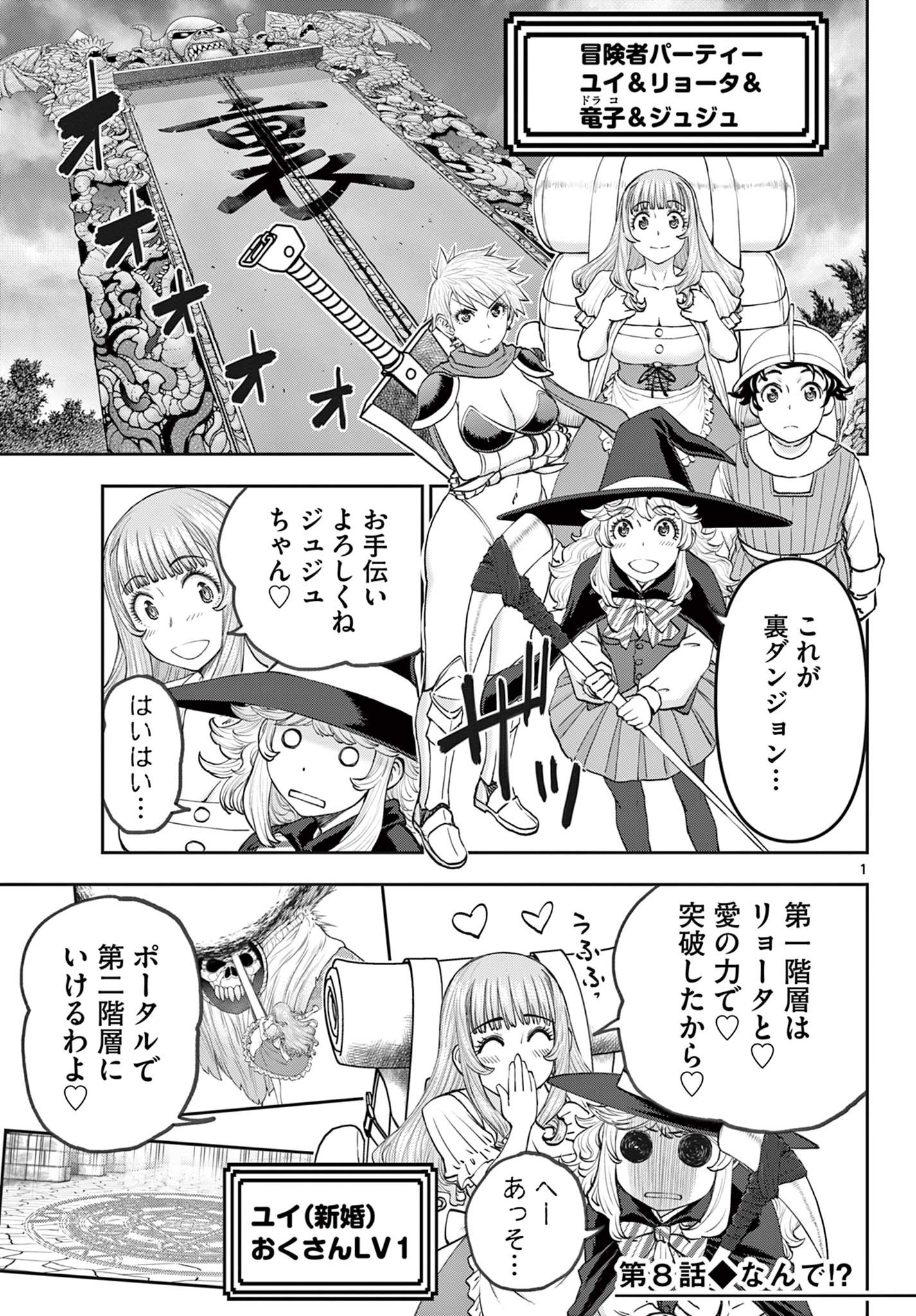 Ura Dungeon Okusan Chap 8 - Next Chap 9