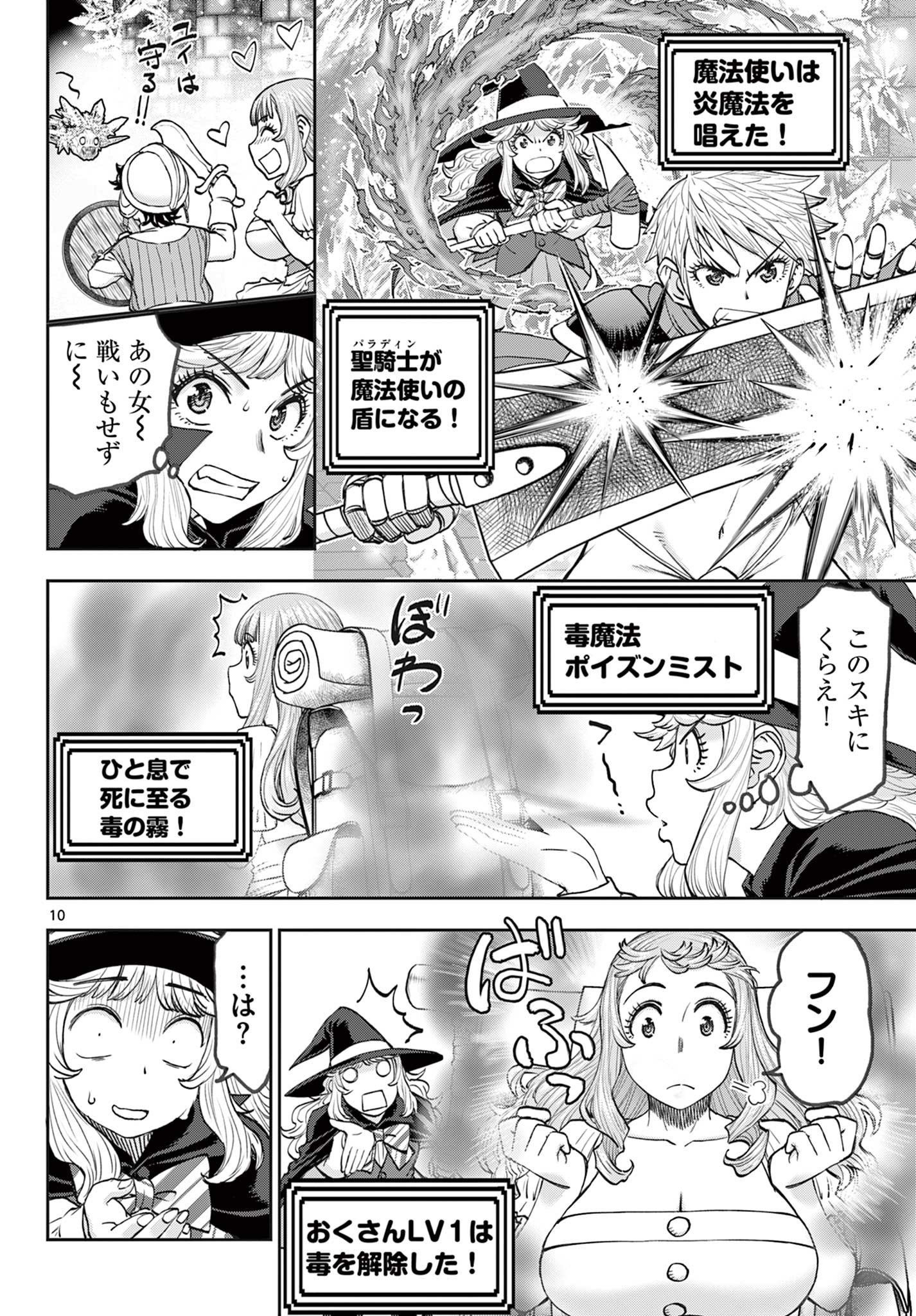 Ura Dungeon Okusan Chap 8 - Next Chap 9