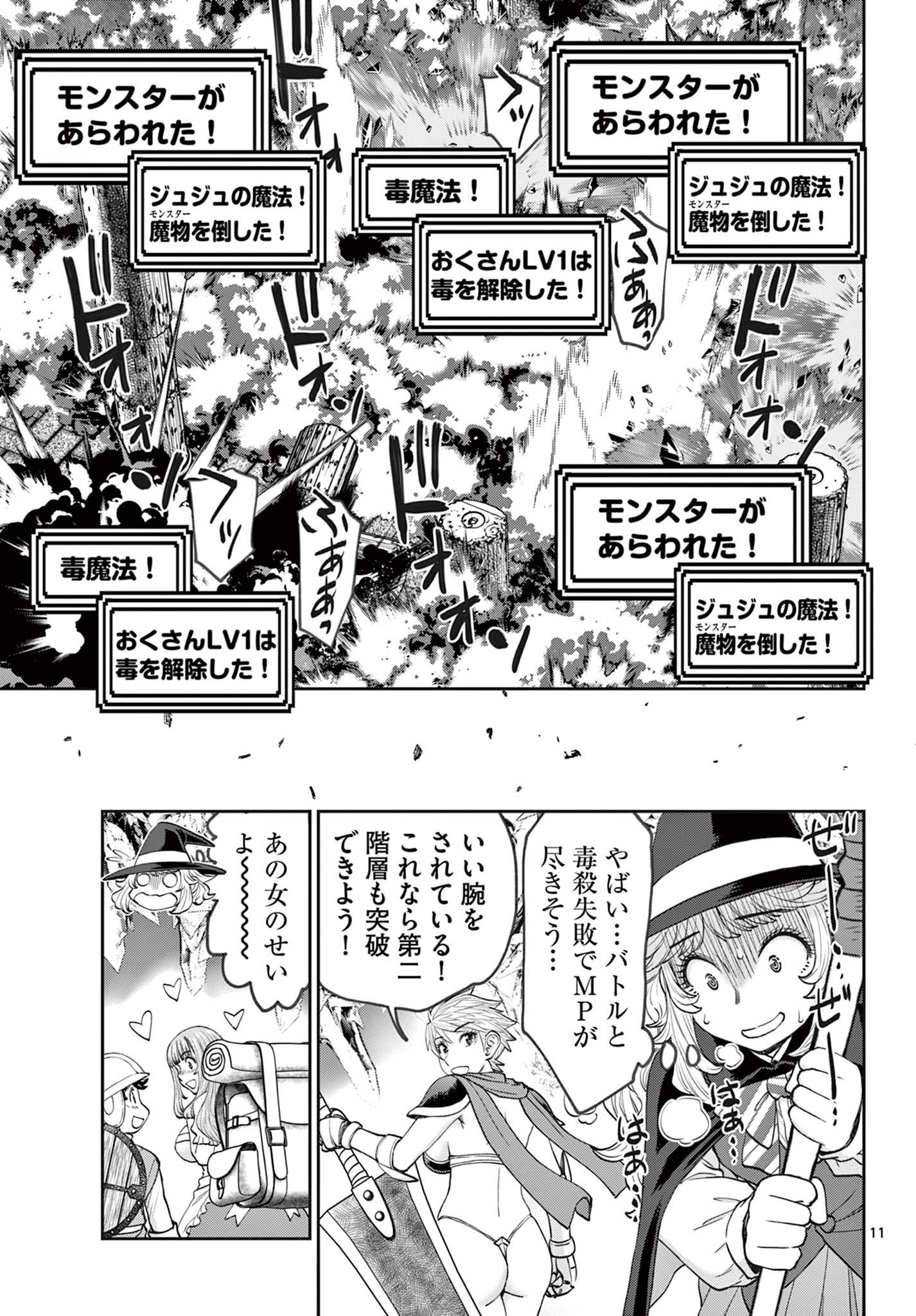 Ura Dungeon Okusan Chap 8 - Next Chap 9