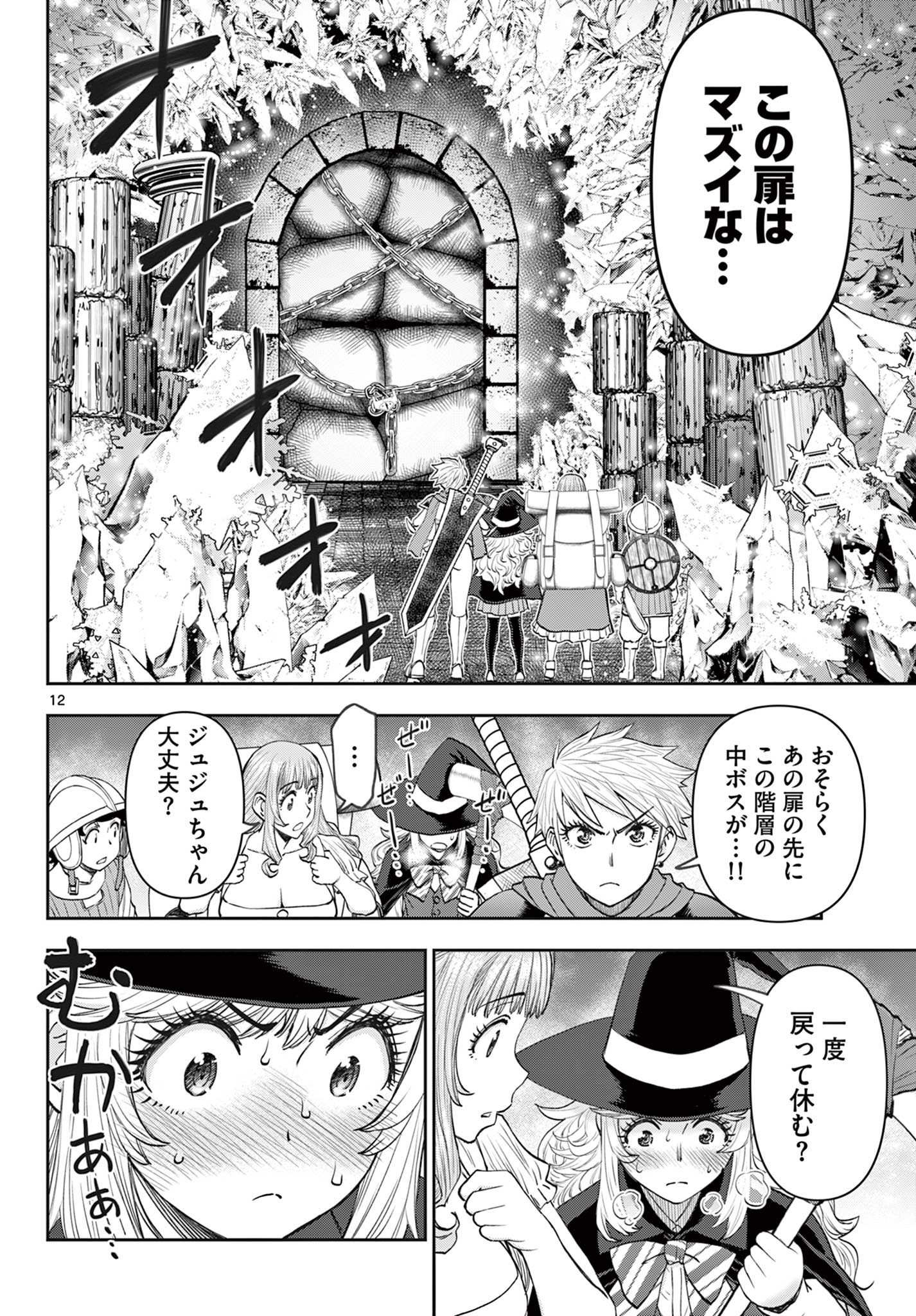 Ura Dungeon Okusan Chap 8 - Next Chap 9